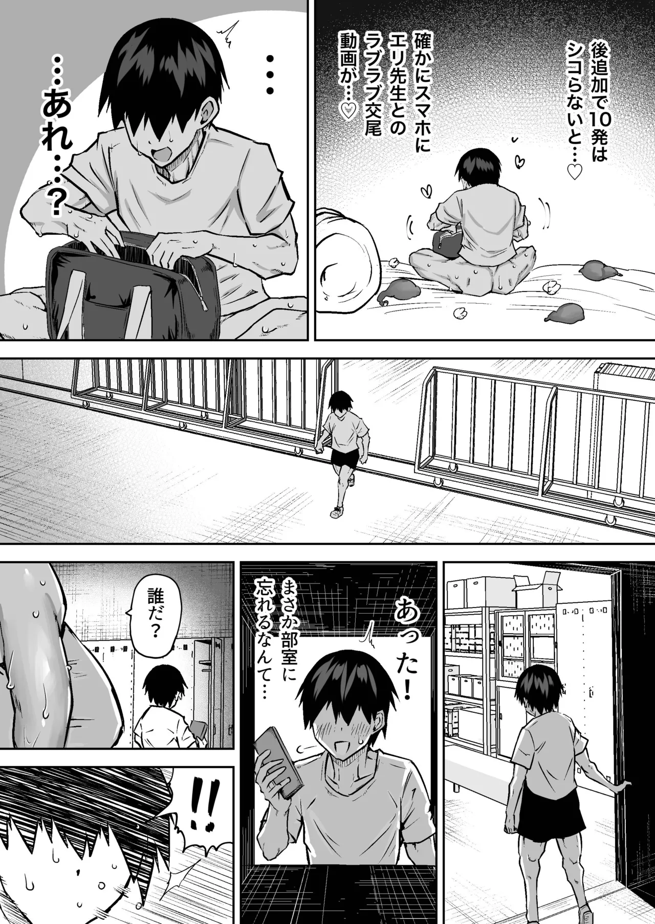 先生。みんながシコすぎて授業に集中できません。誰かにコキ捨てていいですか？ Page.205