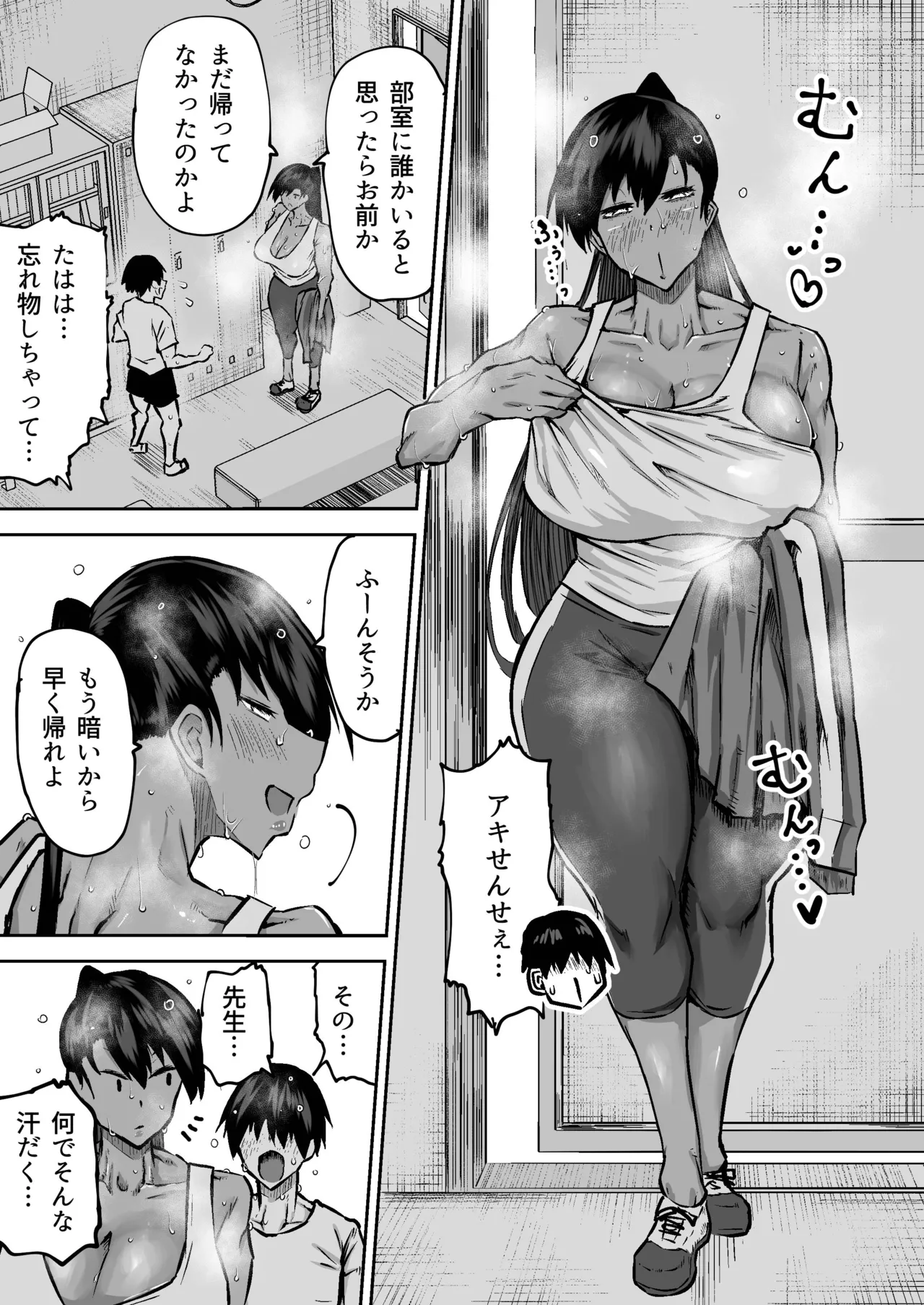 先生。みんながシコすぎて授業に集中できません。誰かにコキ捨てていいですか？ Page.206