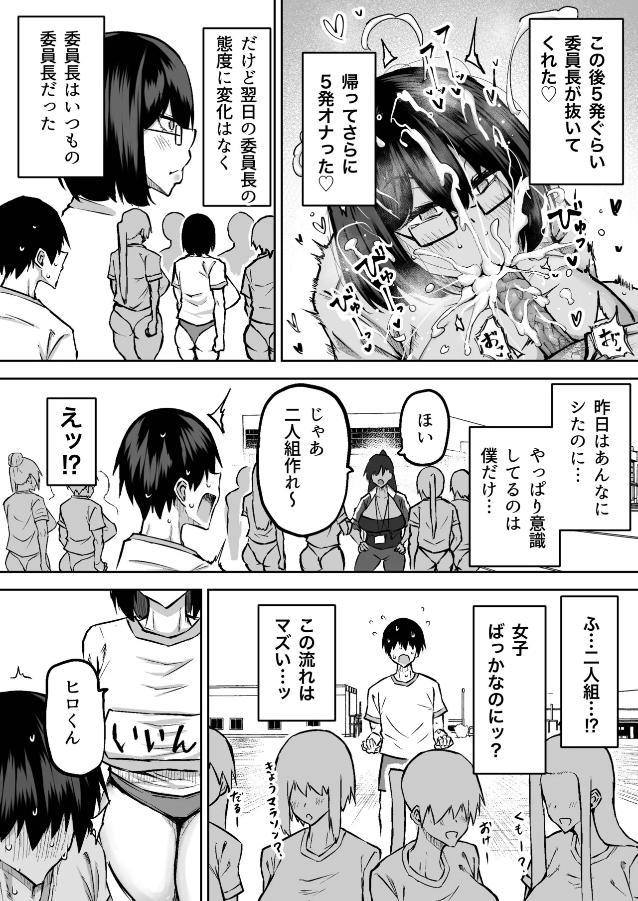 先生。みんながシコすぎて授業に集中できません。誰かにコキ捨てていいですか？ Page.21