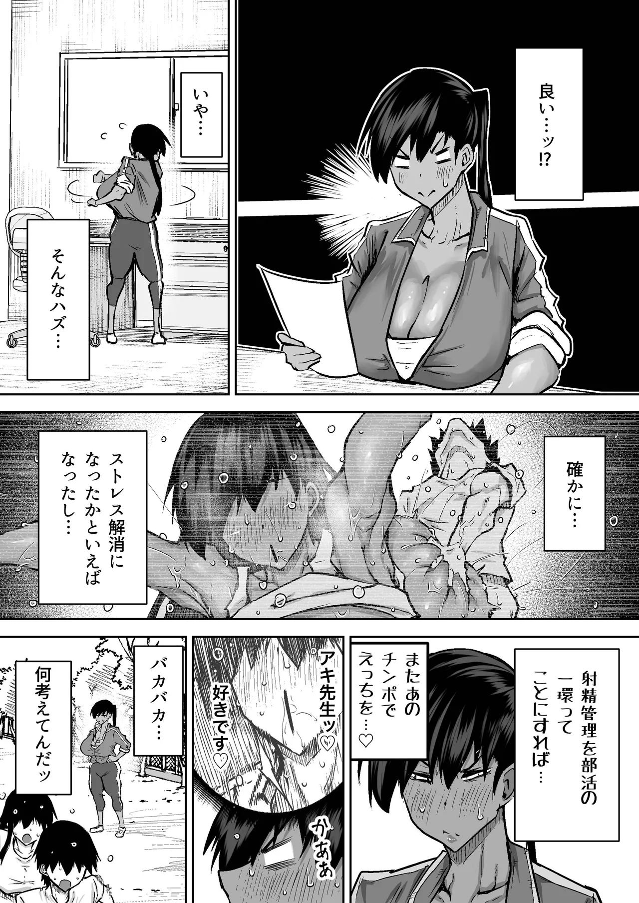 先生。みんながシコすぎて授業に集中できません。誰かにコキ捨てていいですか？ Page.224