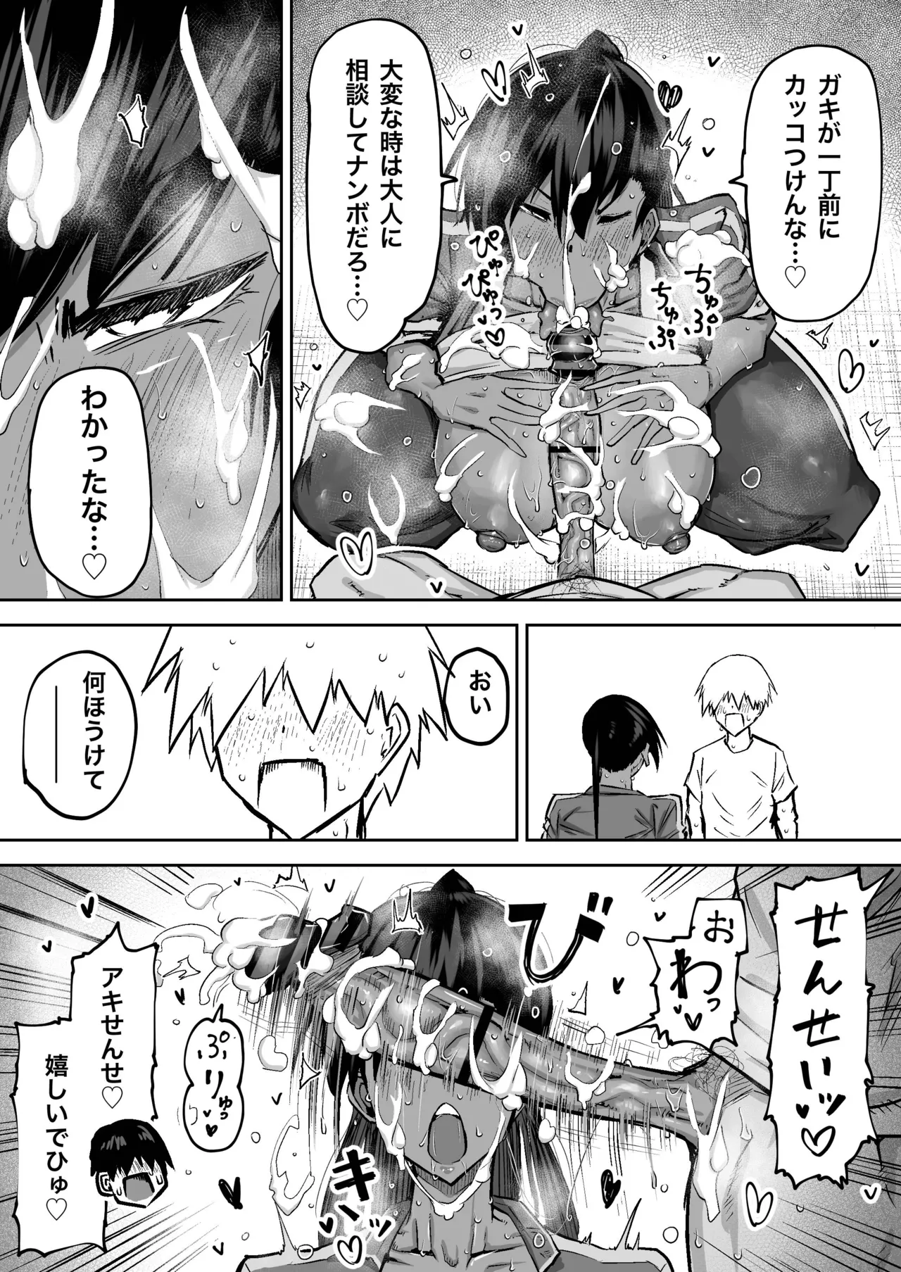 先生。みんながシコすぎて授業に集中できません。誰かにコキ捨てていいですか？ Page.228