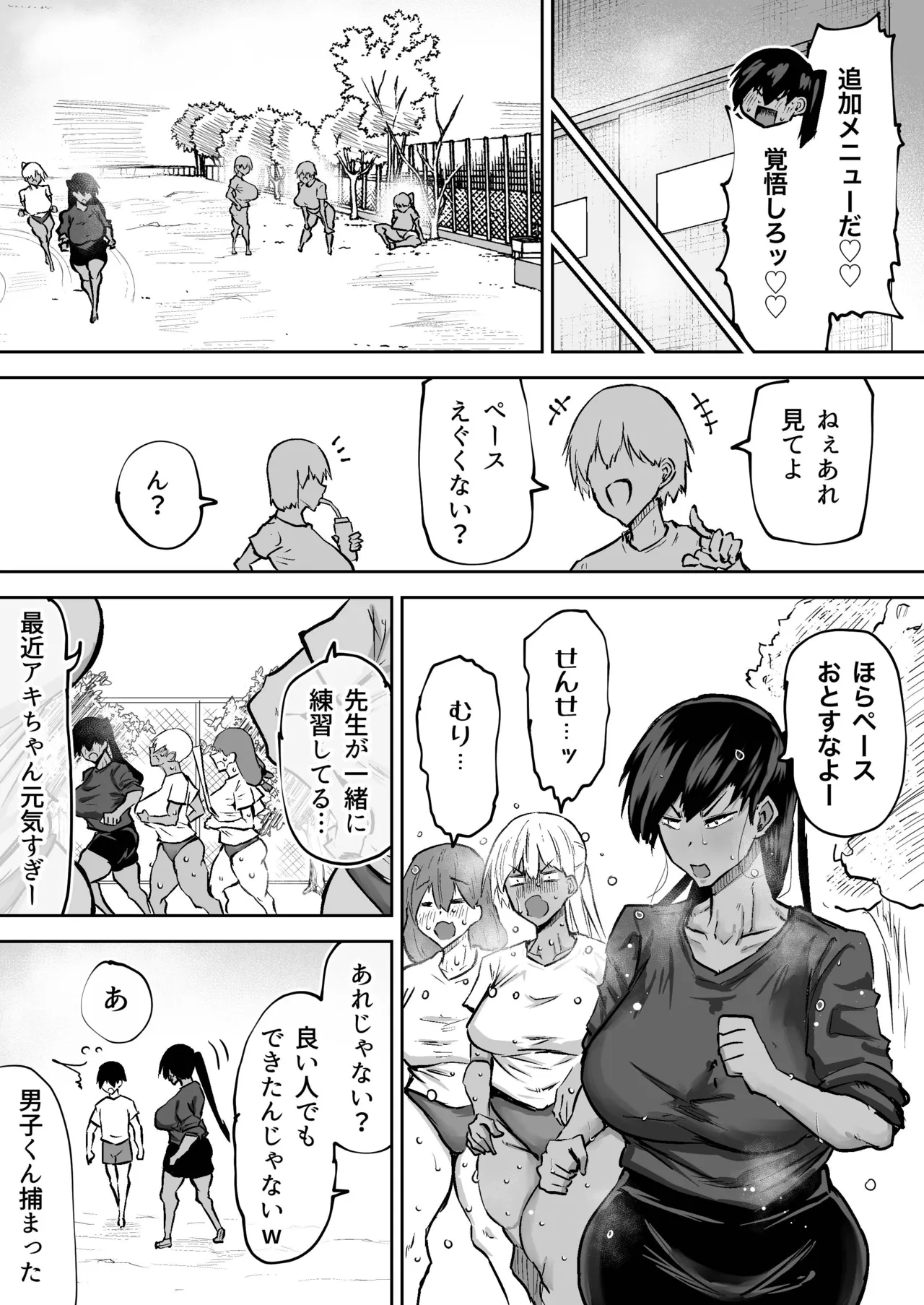 先生。みんながシコすぎて授業に集中できません。誰かにコキ捨てていいですか？ Page.238