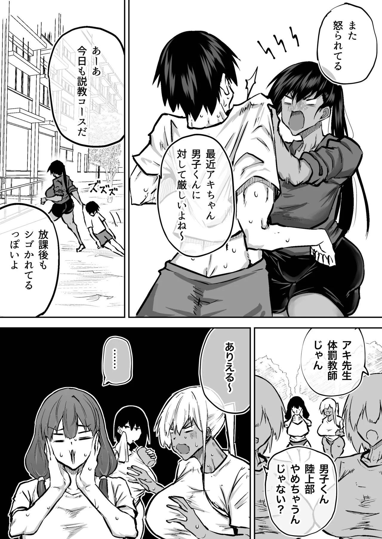 先生。みんながシコすぎて授業に集中できません。誰かにコキ捨てていいですか？ Page.239