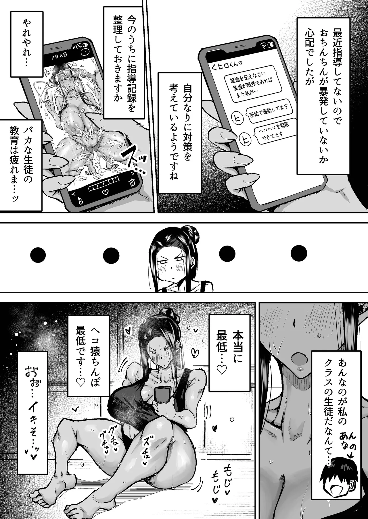 先生。みんながシコすぎて授業に集中できません。誰かにコキ捨てていいですか？ Page.246