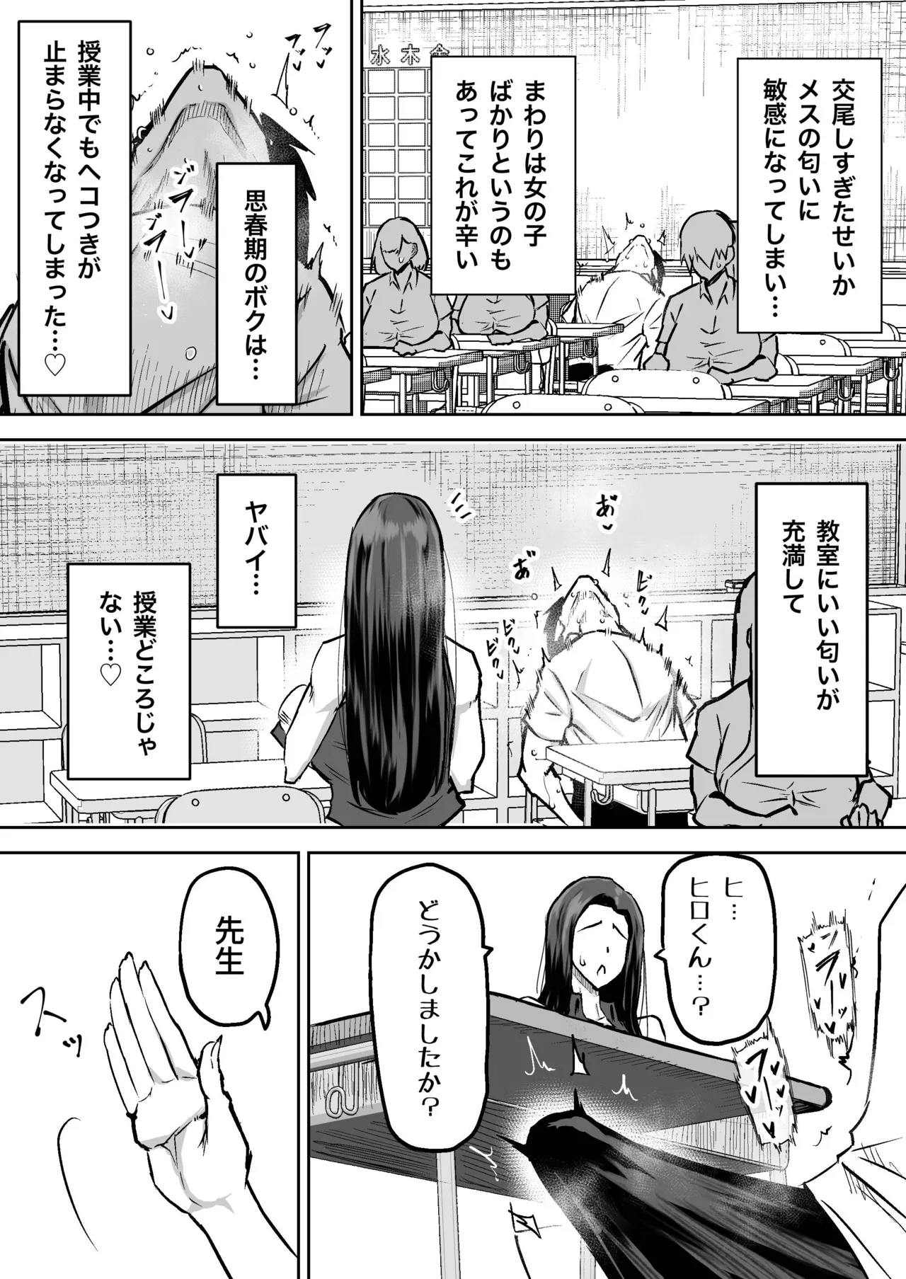先生。みんながシコすぎて授業に集中できません。誰かにコキ捨てていいですか？ Page.26