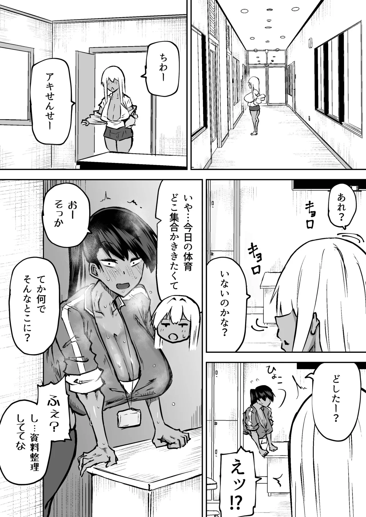 先生。みんながシコすぎて授業に集中できません。誰かにコキ捨てていいですか？ Page.274