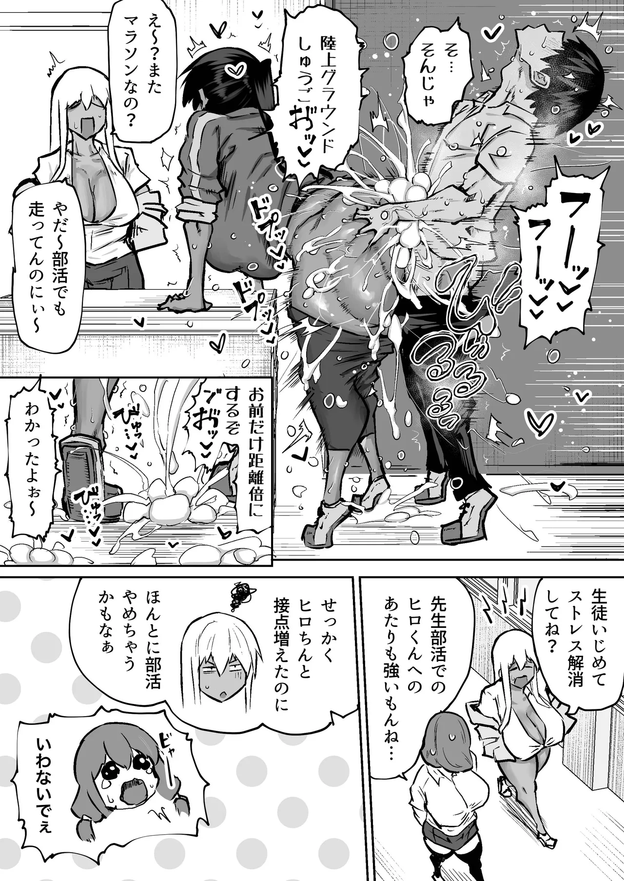 先生。みんながシコすぎて授業に集中できません。誰かにコキ捨てていいですか？ Page.275