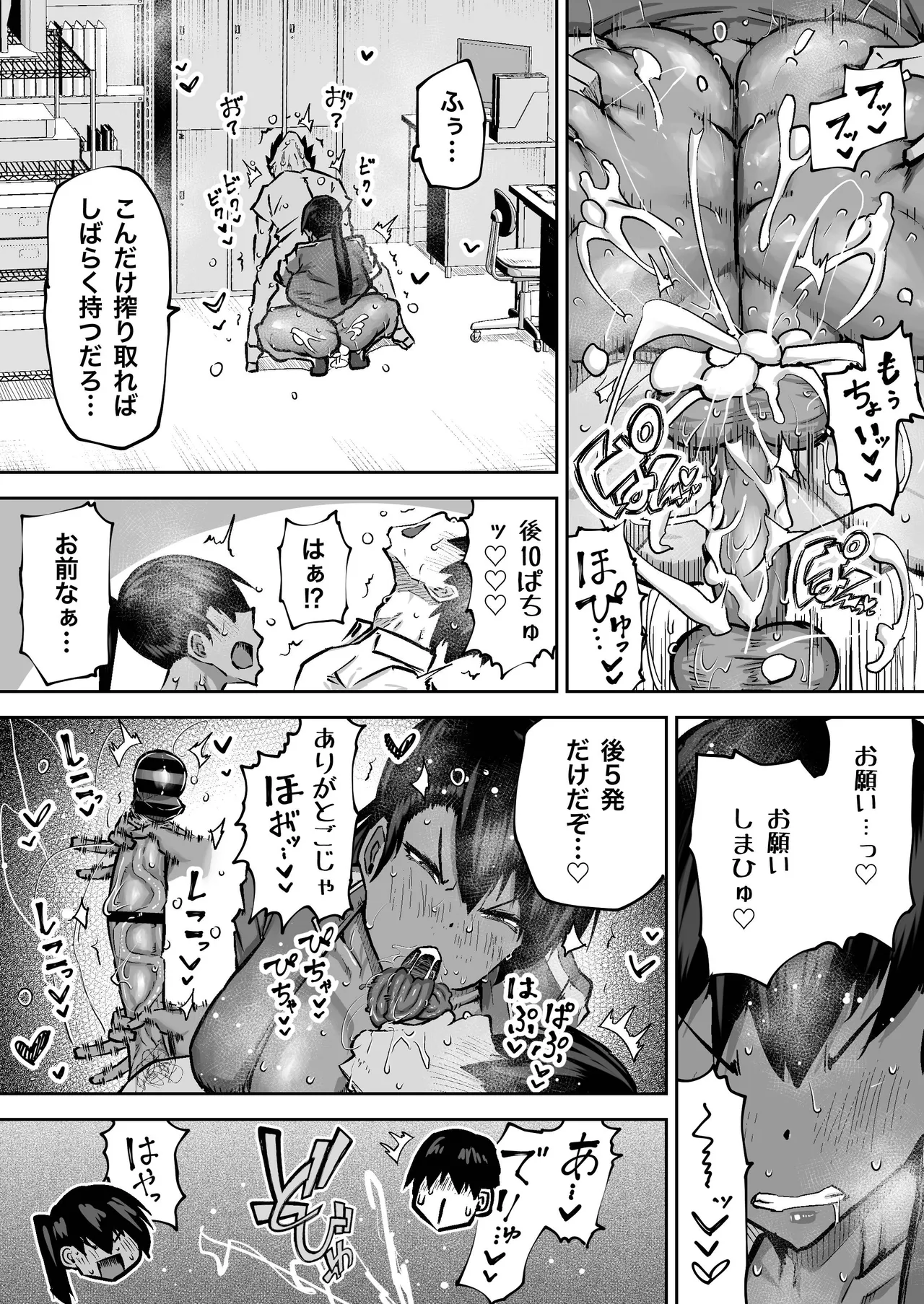 先生。みんながシコすぎて授業に集中できません。誰かにコキ捨てていいですか？ Page.278