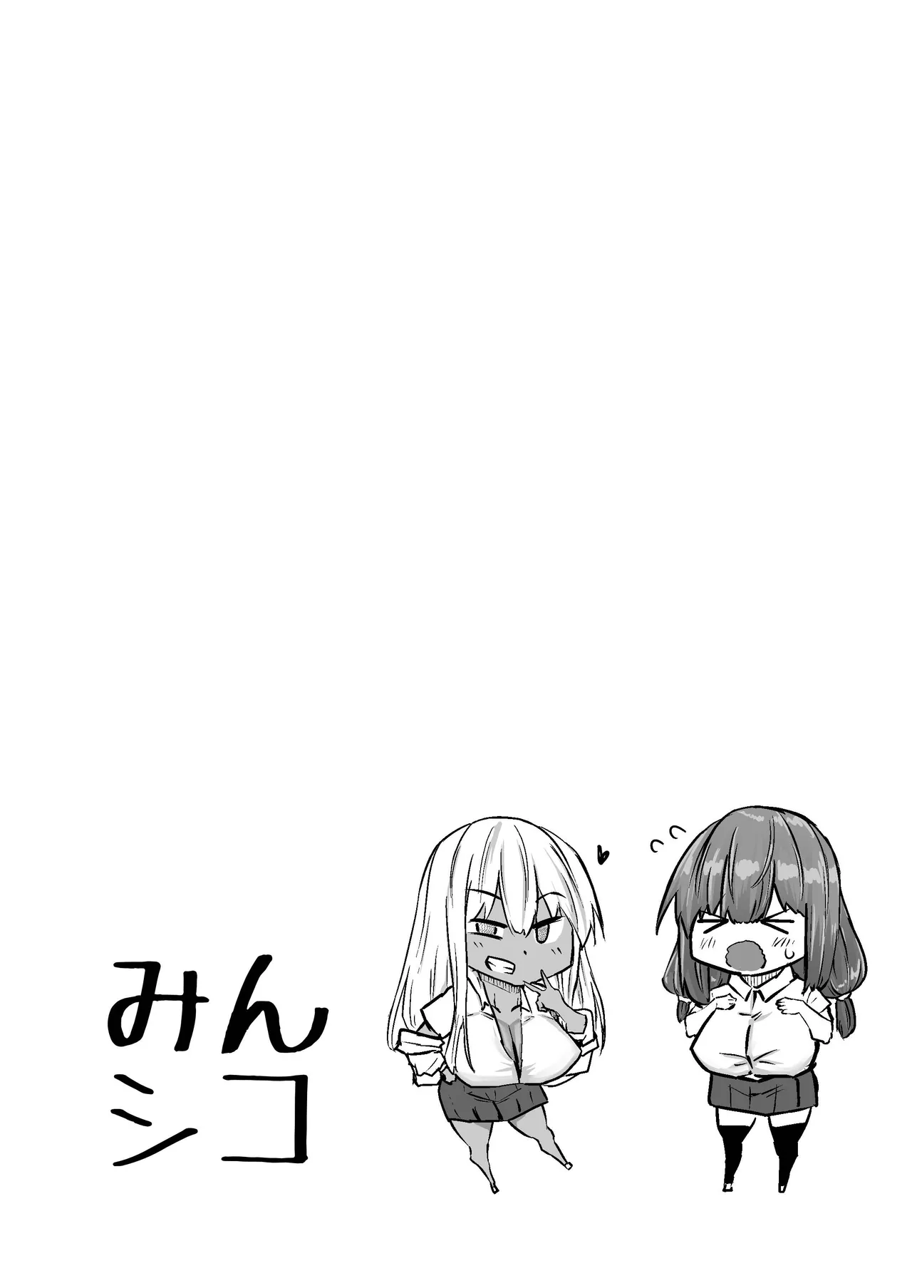 先生。みんながシコすぎて授業に集中できません。誰かにコキ捨てていいですか？ Page.279