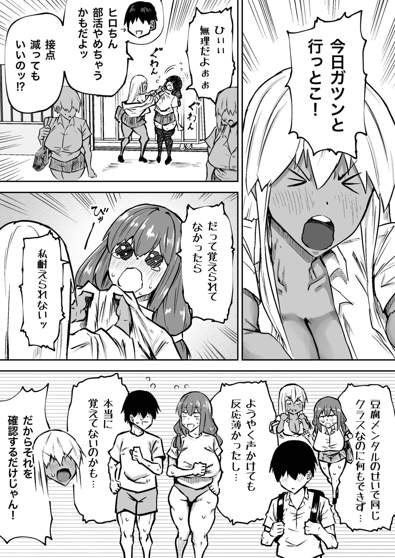 先生。みんながシコすぎて授業に集中できません。誰かにコキ捨てていいですか？ Page.280