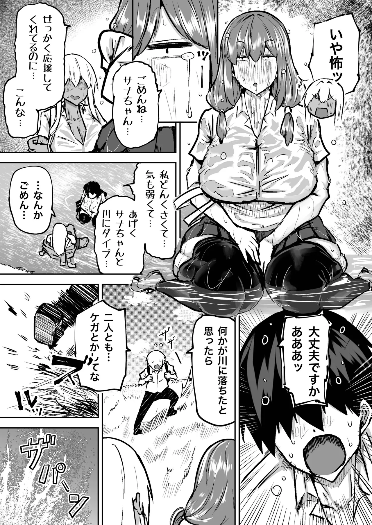 先生。みんながシコすぎて授業に集中できません。誰かにコキ捨てていいですか？ Page.284