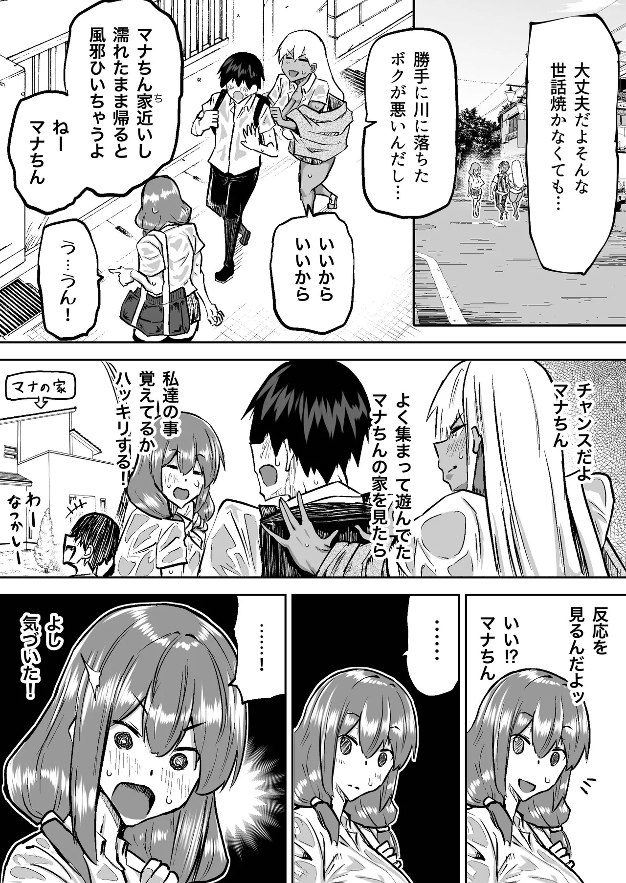 先生。みんながシコすぎて授業に集中できません。誰かにコキ捨てていいですか？ Page.285