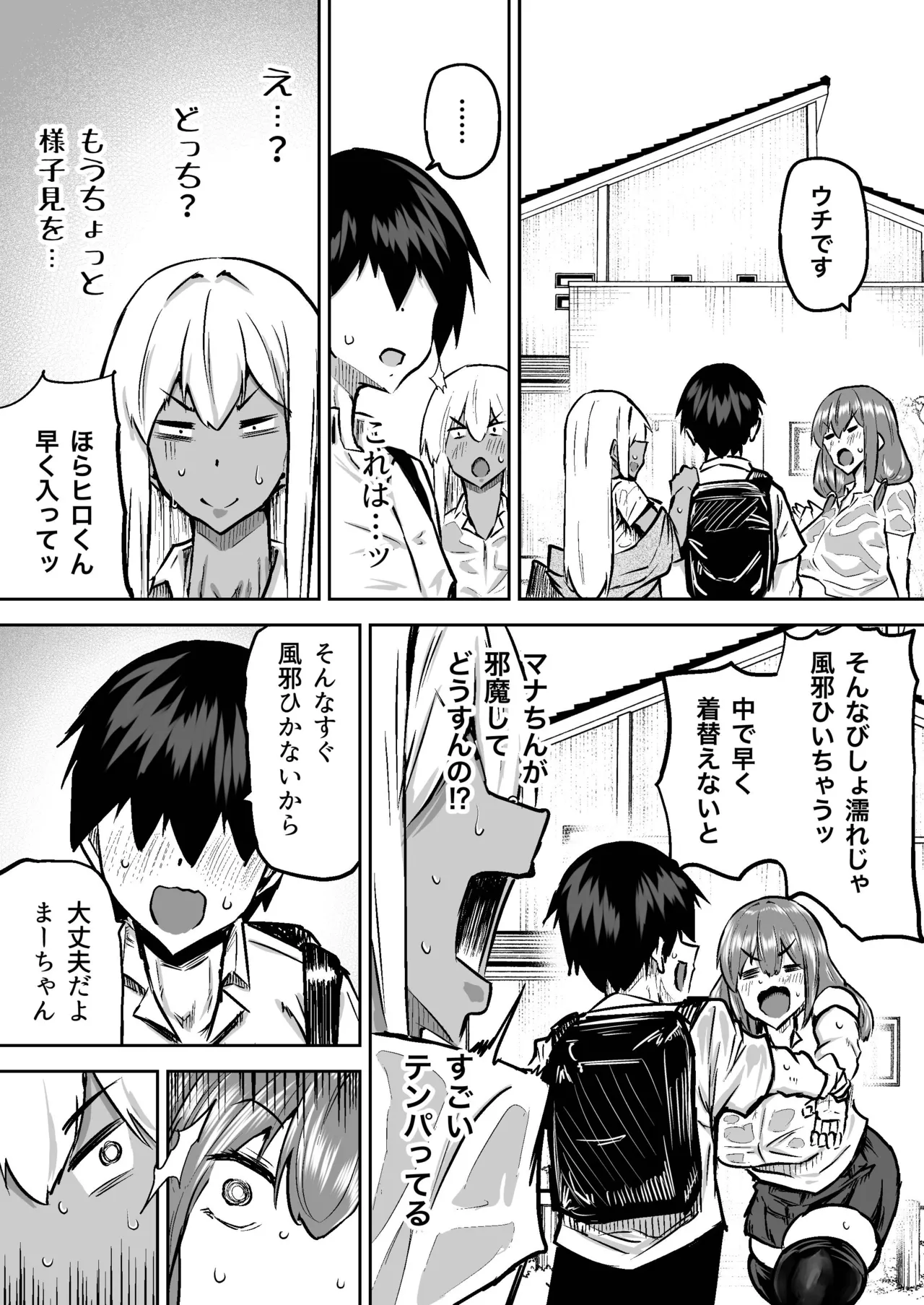 先生。みんながシコすぎて授業に集中できません。誰かにコキ捨てていいですか？ Page.286