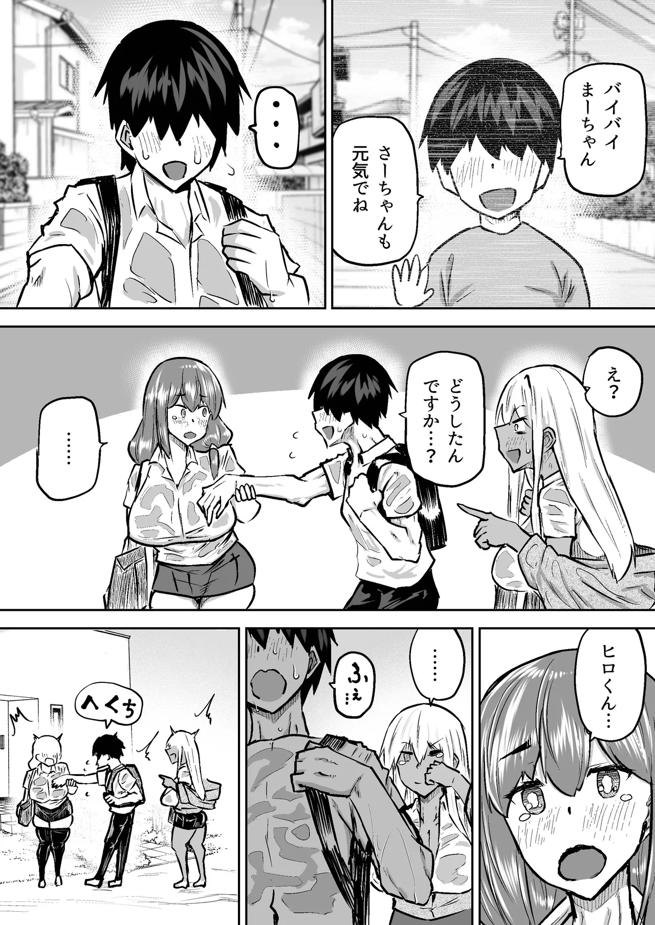 先生。みんながシコすぎて授業に集中できません。誰かにコキ捨てていいですか？ Page.287