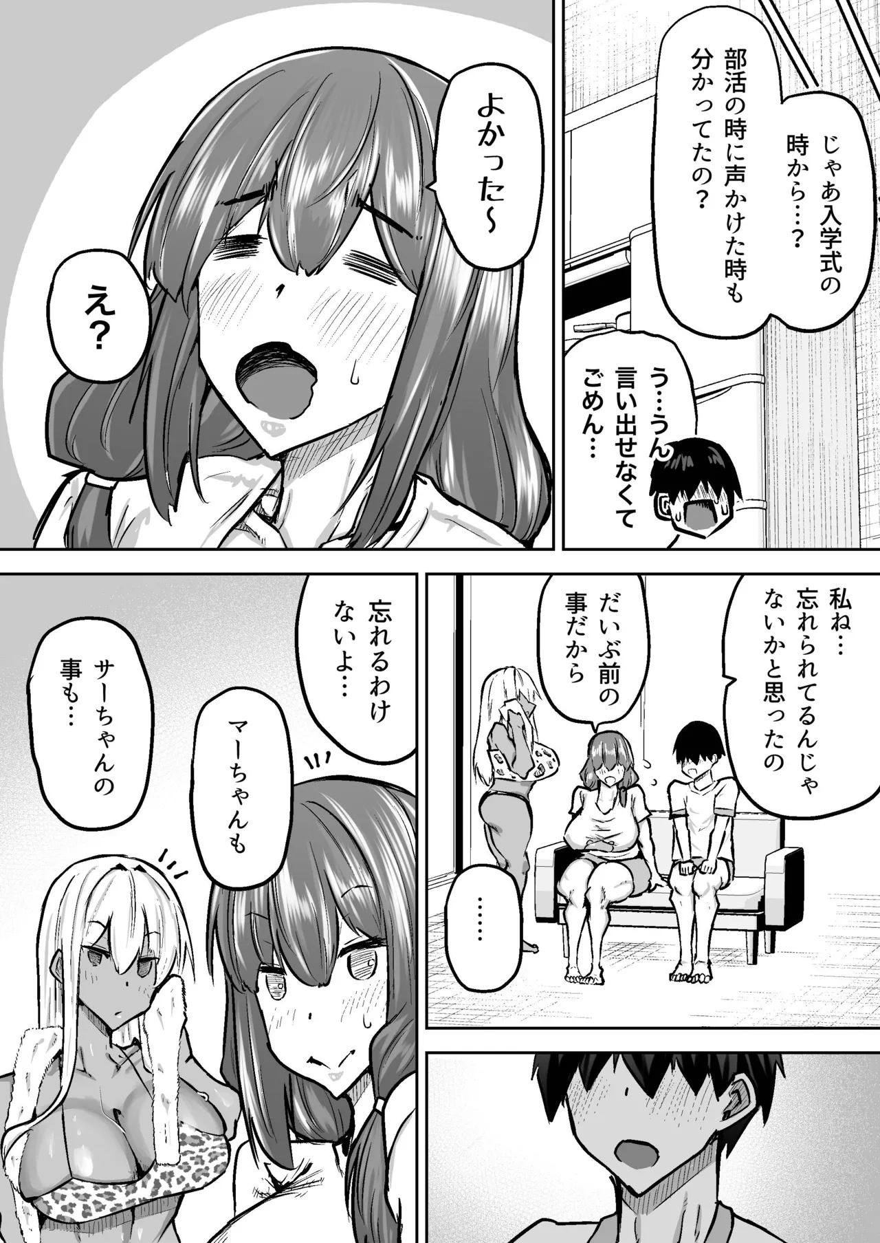 先生。みんながシコすぎて授業に集中できません。誰かにコキ捨てていいですか？ Page.288