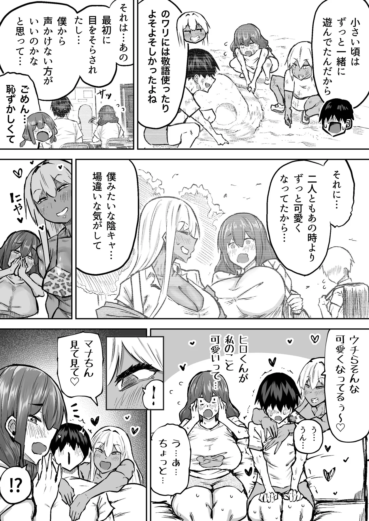 先生。みんながシコすぎて授業に集中できません。誰かにコキ捨てていいですか？ Page.289