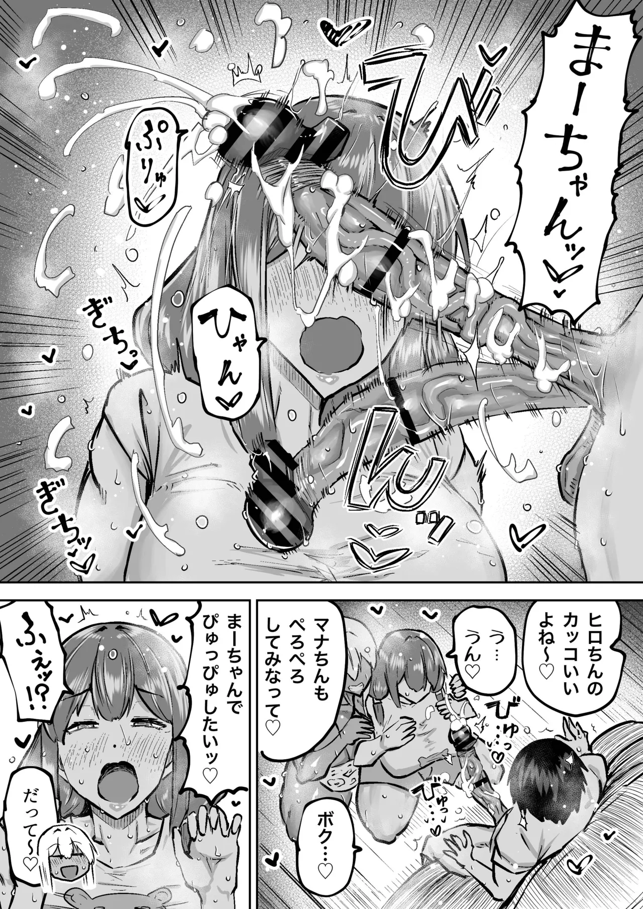 先生。みんながシコすぎて授業に集中できません。誰かにコキ捨てていいですか？ Page.296