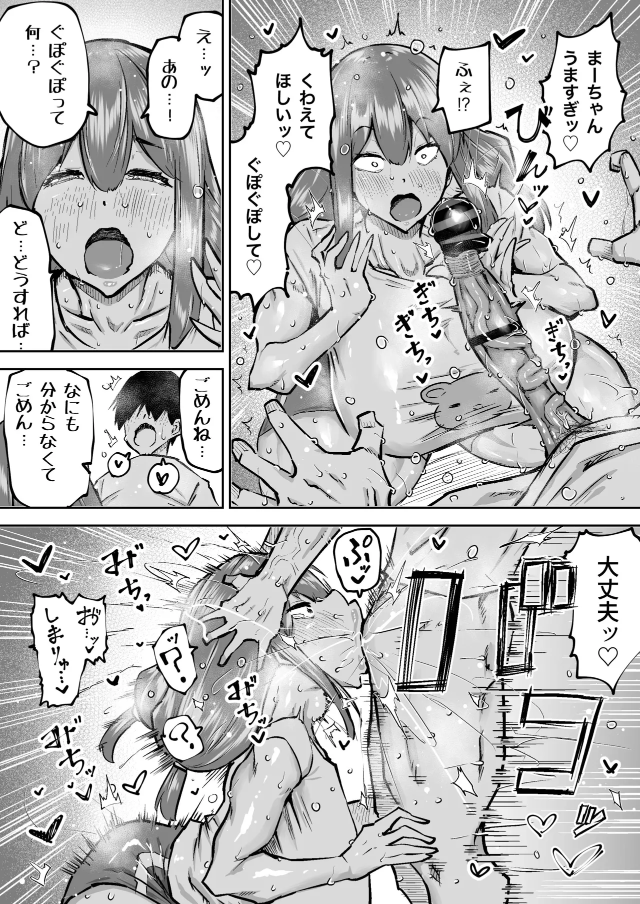 先生。みんながシコすぎて授業に集中できません。誰かにコキ捨てていいですか？ Page.298