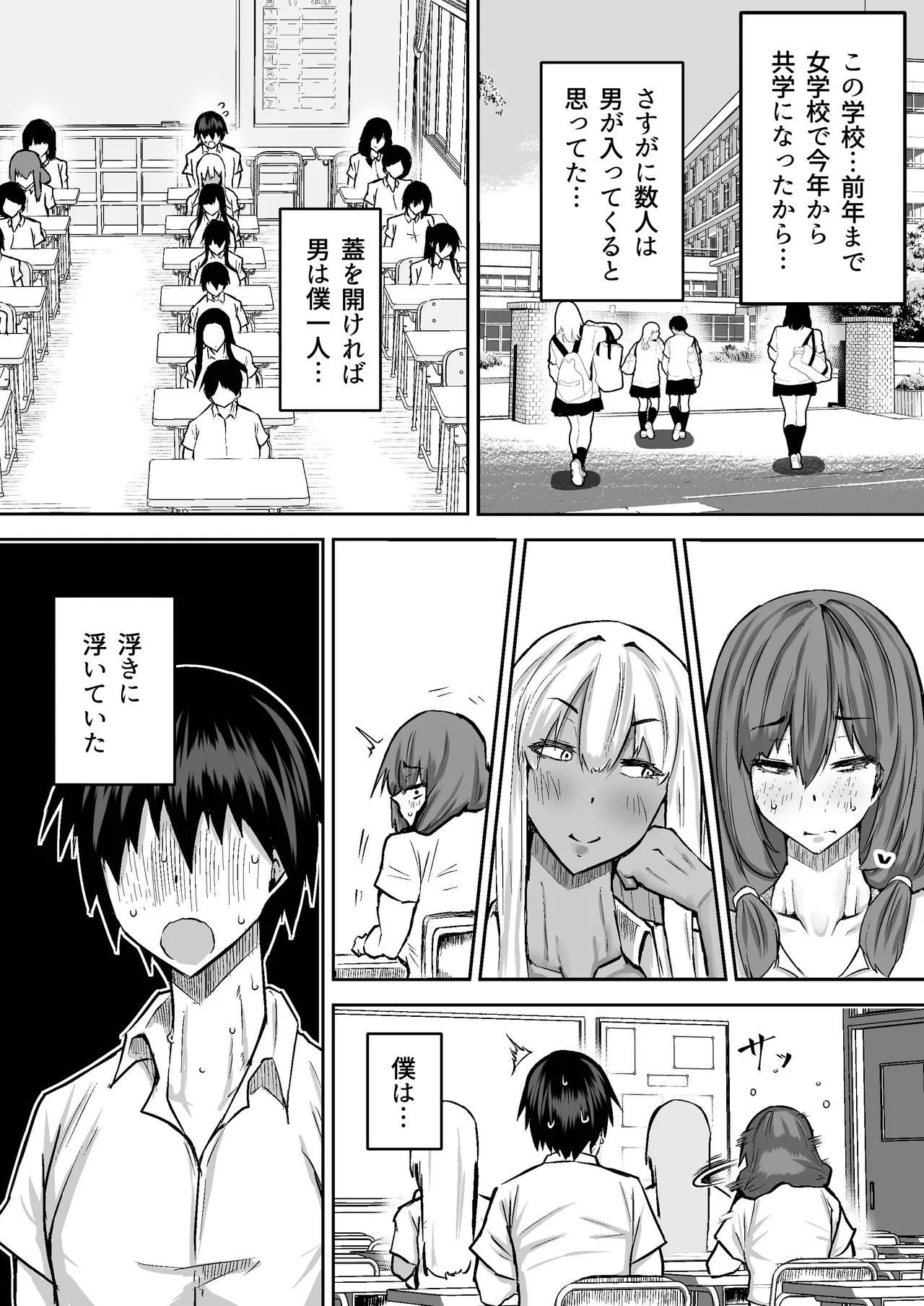 先生。みんながシコすぎて授業に集中できません。誰かにコキ捨てていいですか？ Page.3