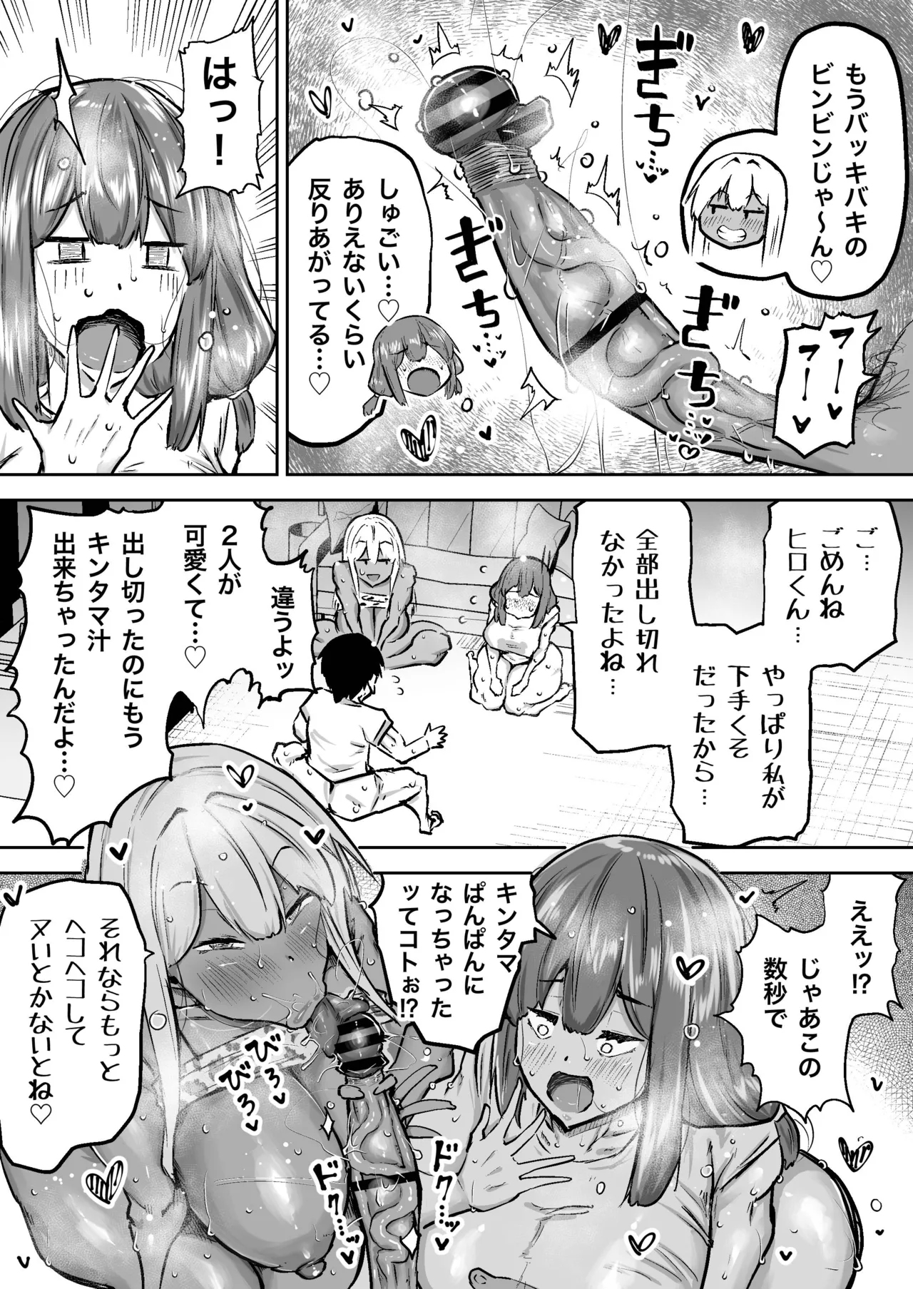 先生。みんながシコすぎて授業に集中できません。誰かにコキ捨てていいですか？ Page.323