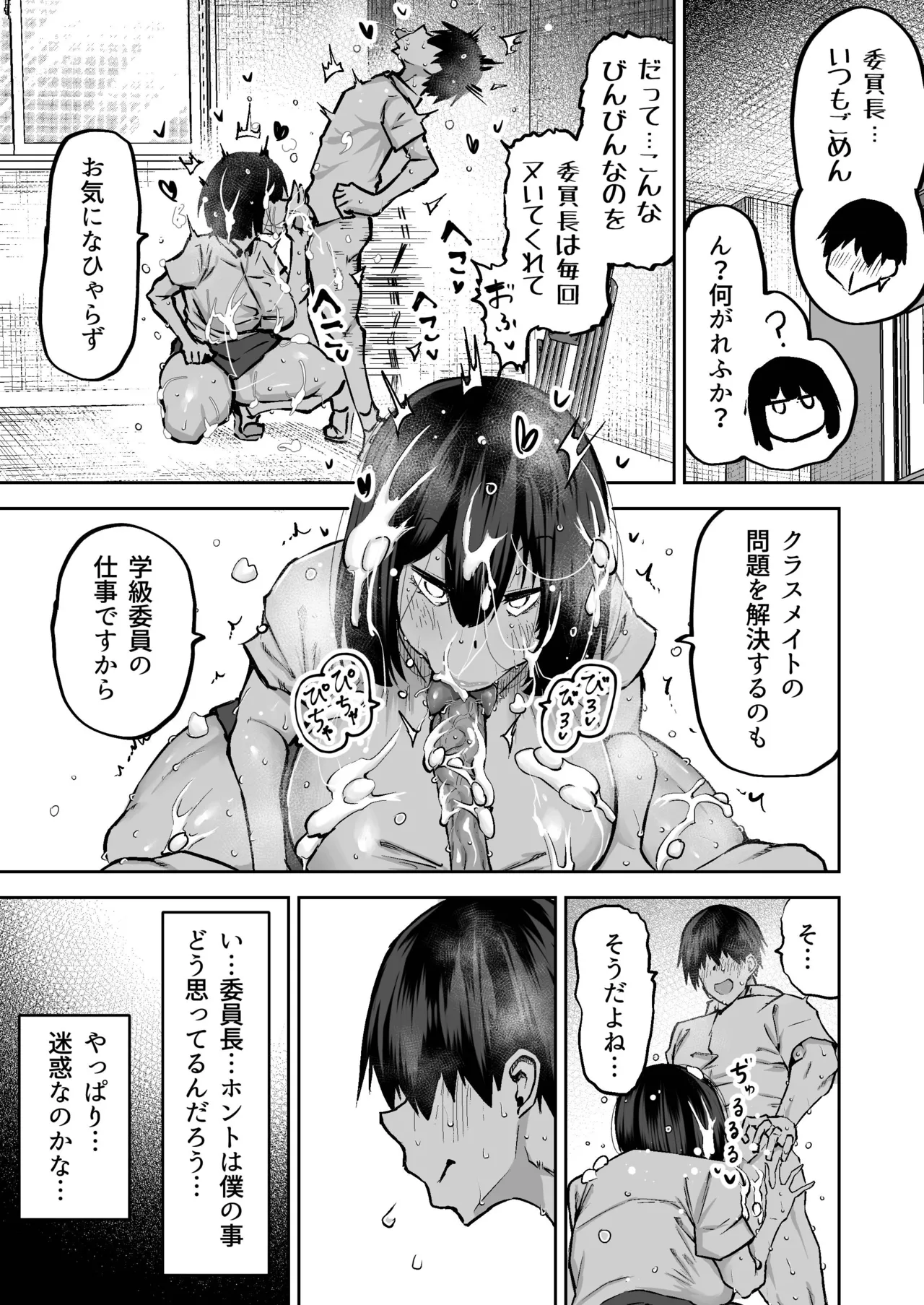 先生。みんながシコすぎて授業に集中できません。誰かにコキ捨てていいですか？ Page.34