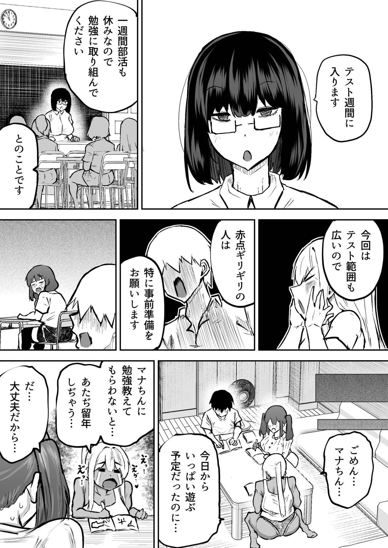 先生。みんながシコすぎて授業に集中できません。誰かにコキ捨てていいですか？ Page.342