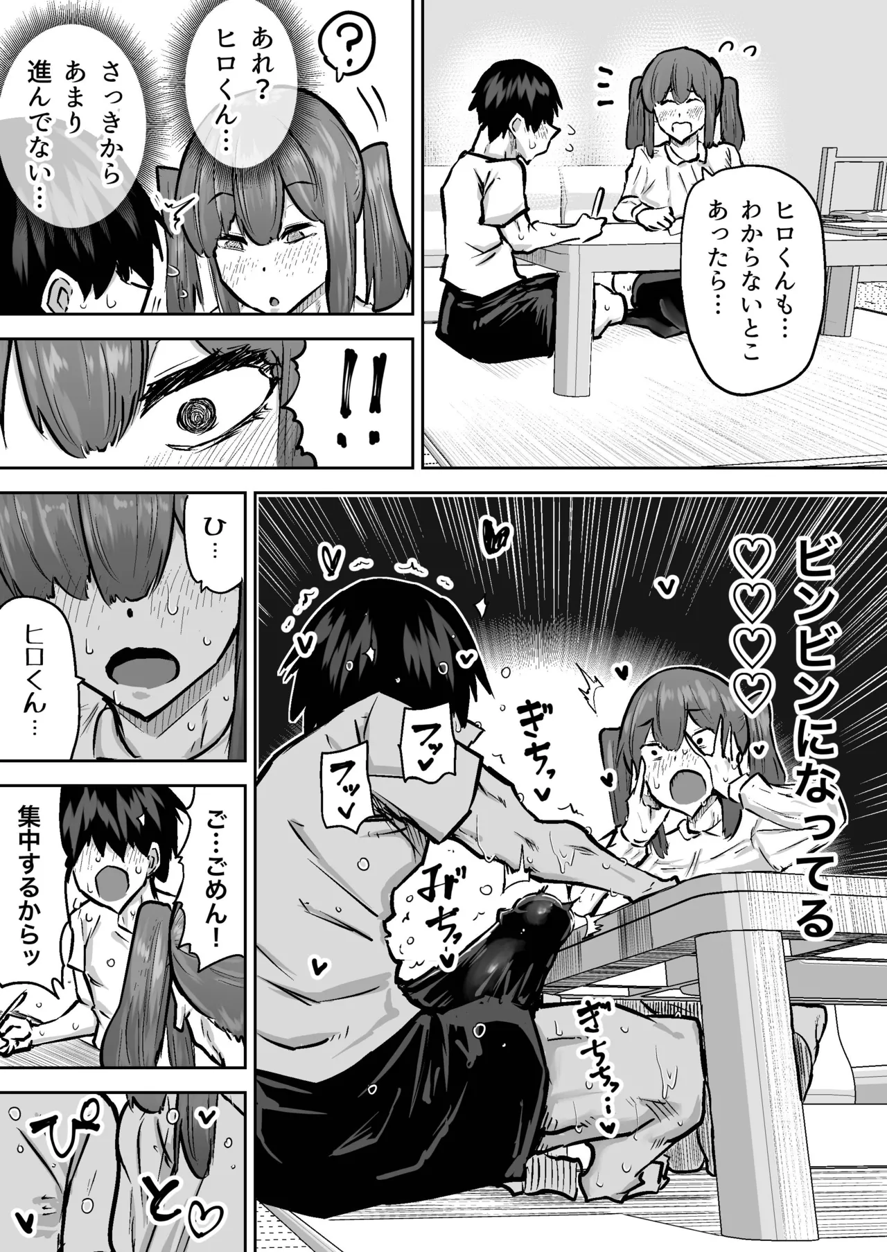 先生。みんながシコすぎて授業に集中できません。誰かにコキ捨てていいですか？ Page.343