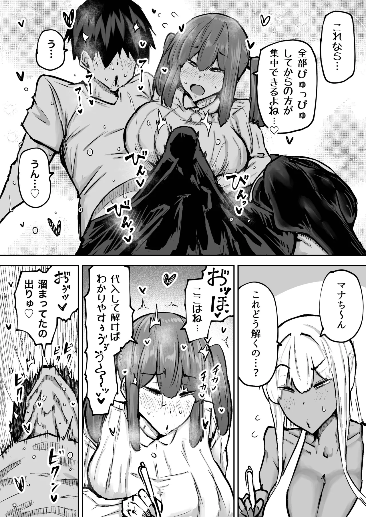 先生。みんながシコすぎて授業に集中できません。誰かにコキ捨てていいですか？ Page.344