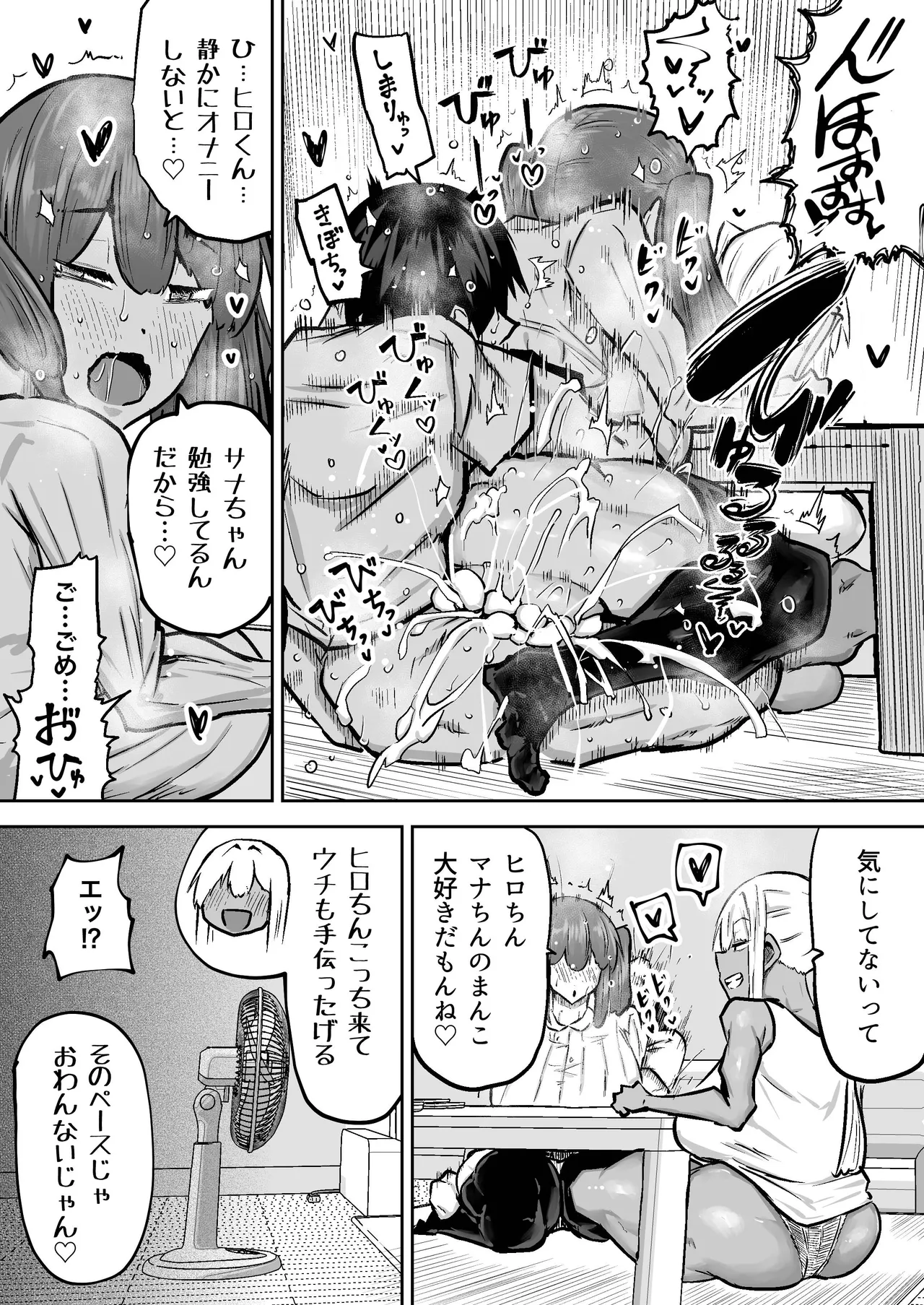 先生。みんながシコすぎて授業に集中できません。誰かにコキ捨てていいですか？ Page.345