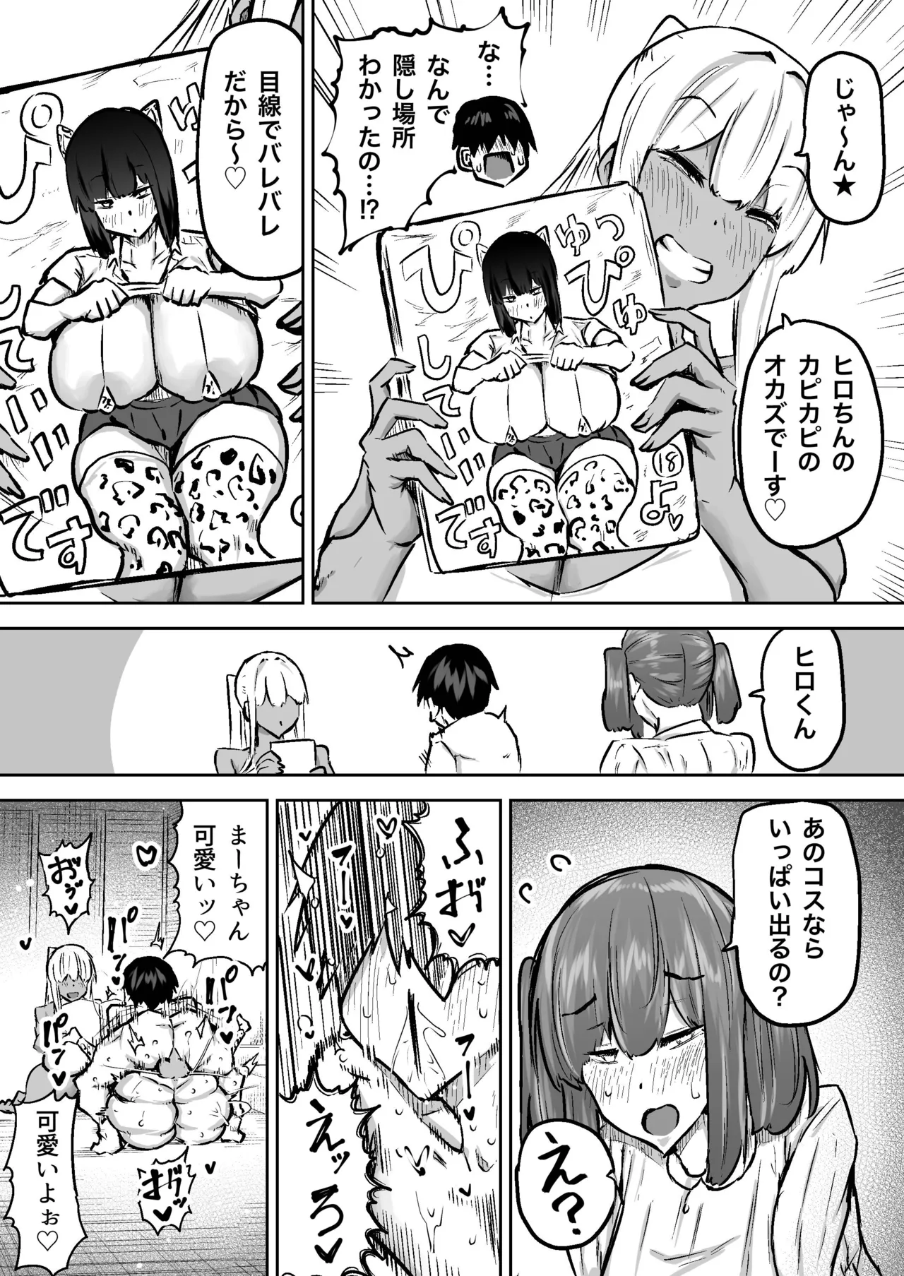 先生。みんながシコすぎて授業に集中できません。誰かにコキ捨てていいですか？ Page.348