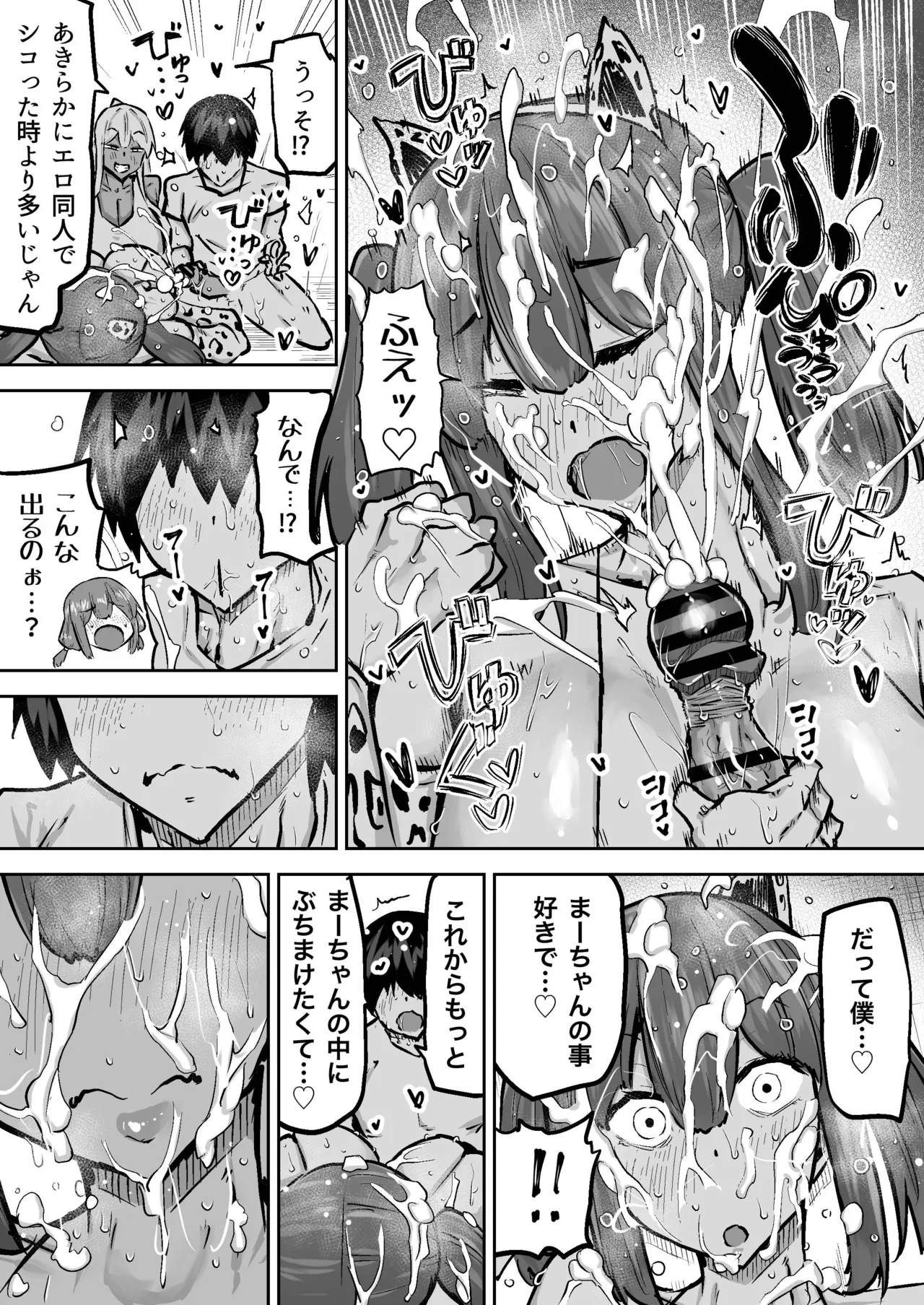 先生。みんながシコすぎて授業に集中できません。誰かにコキ捨てていいですか？ Page.353