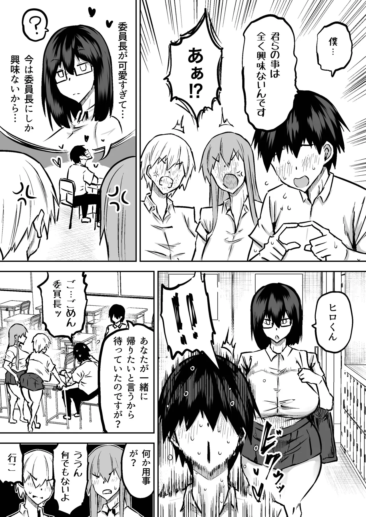 先生。みんながシコすぎて授業に集中できません。誰かにコキ捨てていいですか？ Page.36