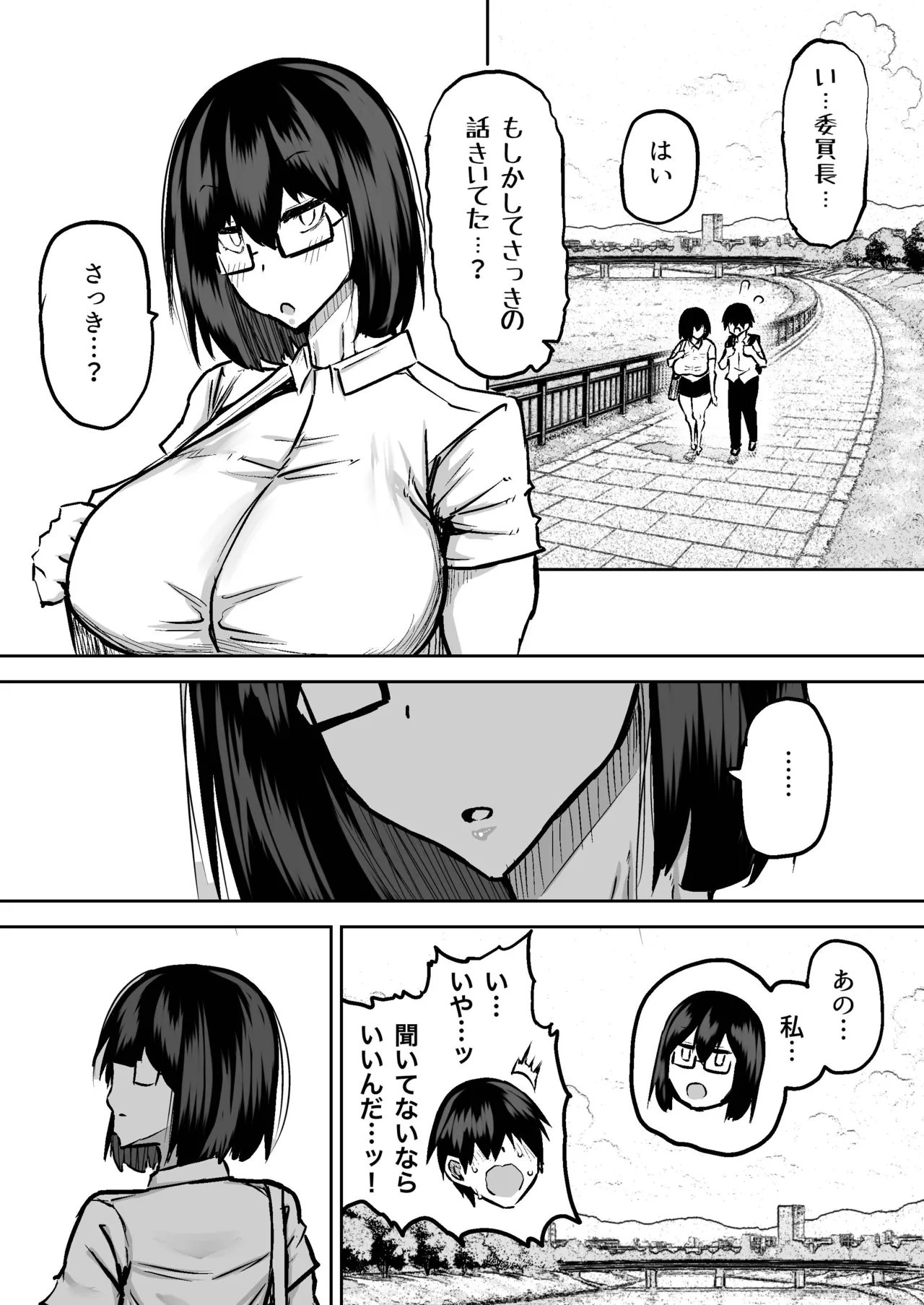 先生。みんながシコすぎて授業に集中できません。誰かにコキ捨てていいですか？ Page.37