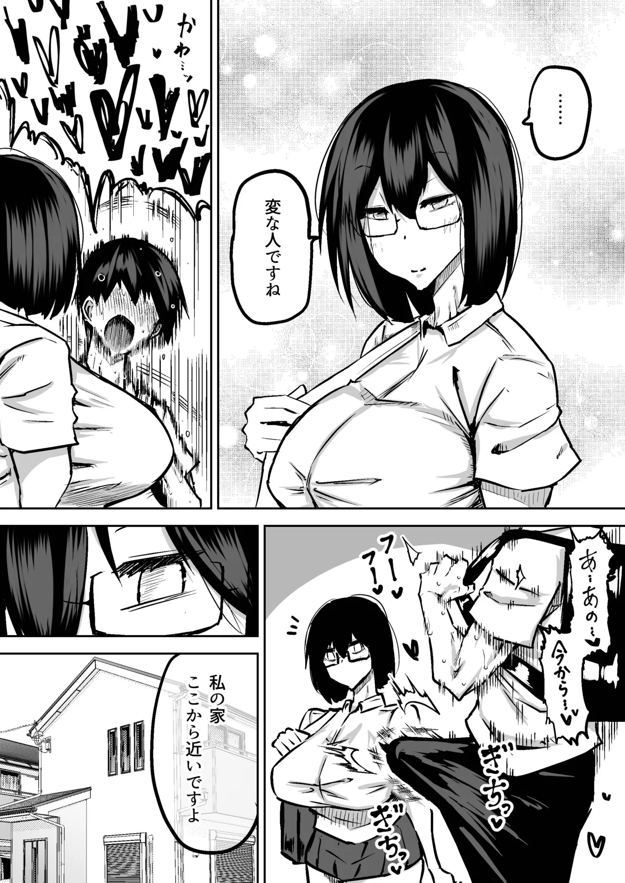 先生。みんながシコすぎて授業に集中できません。誰かにコキ捨てていいですか？ Page.38