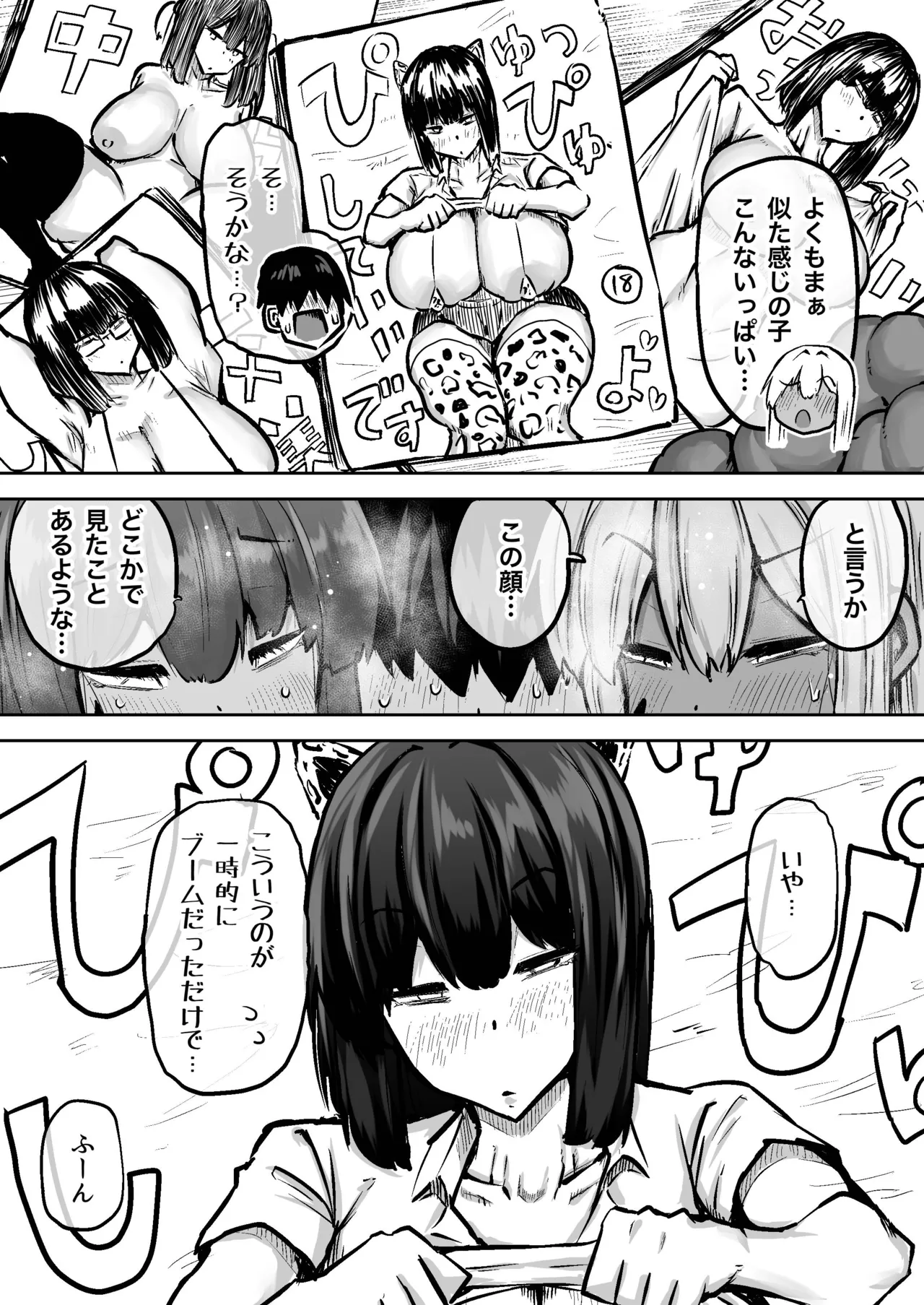 先生。みんながシコすぎて授業に集中できません。誰かにコキ捨てていいですか？ Page.381