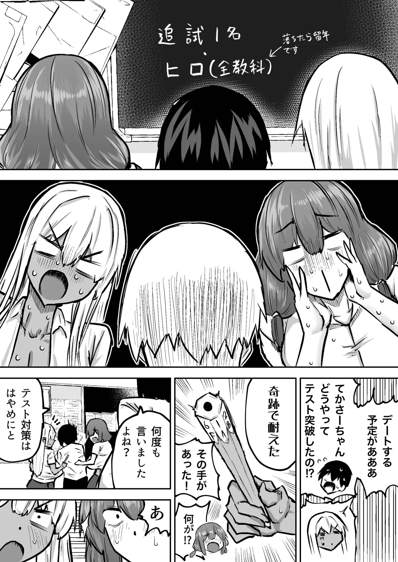 先生。みんながシコすぎて授業に集中できません。誰かにコキ捨てていいですか？ Page.383