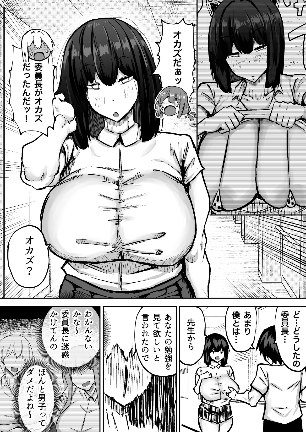 先生。みんながシコすぎて授業に集中できません。誰かにコキ捨てていいですか？ Page.384