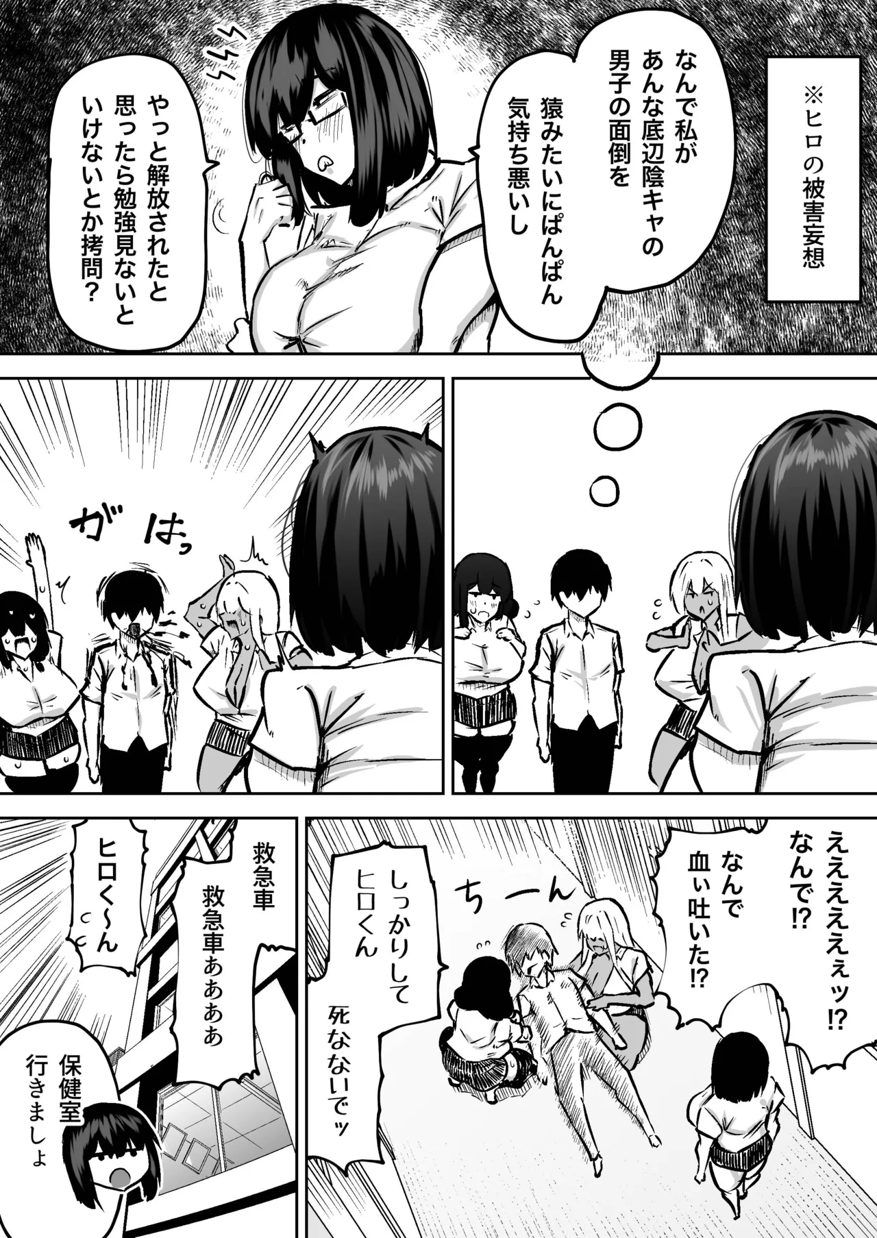 先生。みんながシコすぎて授業に集中できません。誰かにコキ捨てていいですか？ Page.385