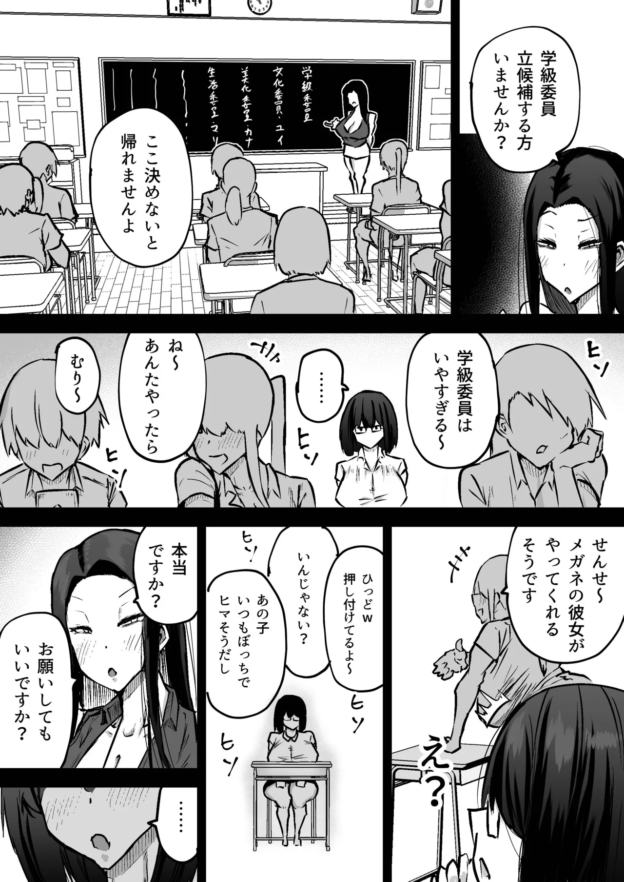 先生。みんながシコすぎて授業に集中できません。誰かにコキ捨てていいですか？ Page.387