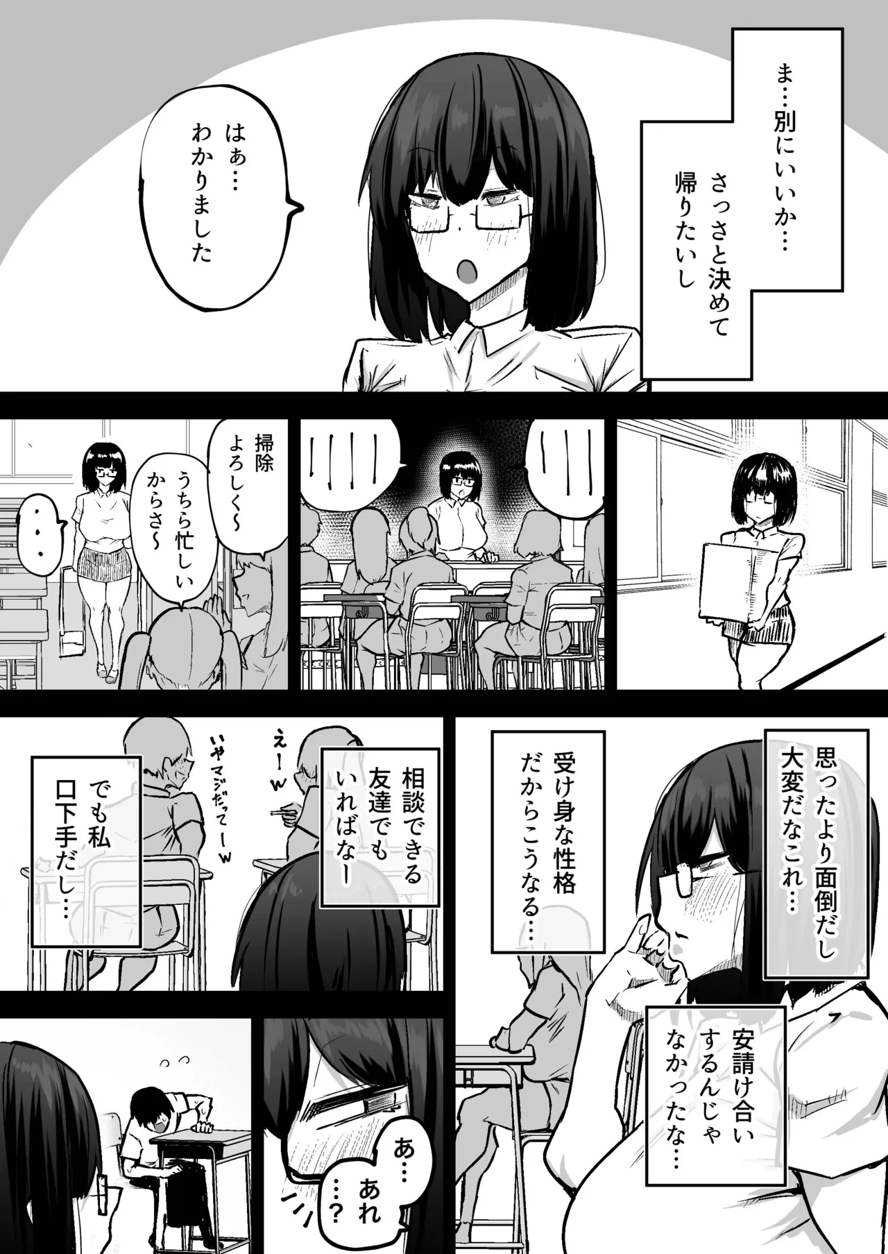先生。みんながシコすぎて授業に集中できません。誰かにコキ捨てていいですか？ Page.388