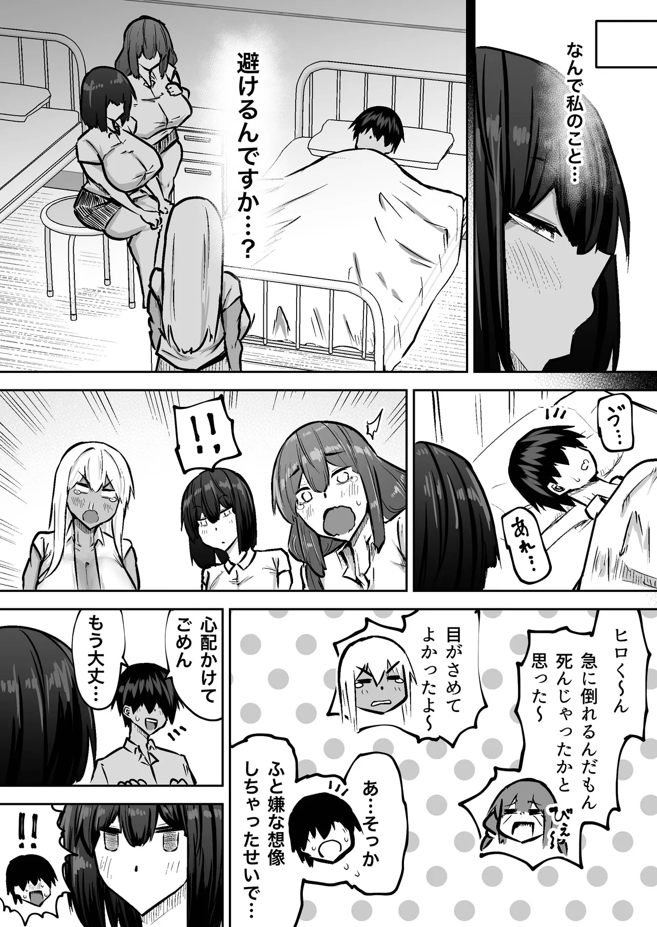 先生。みんながシコすぎて授業に集中できません。誰かにコキ捨てていいですか？ Page.393