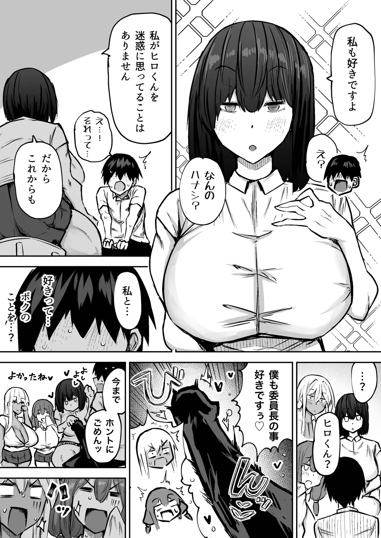 先生。みんながシコすぎて授業に集中できません。誰かにコキ捨てていいですか？ Page.398