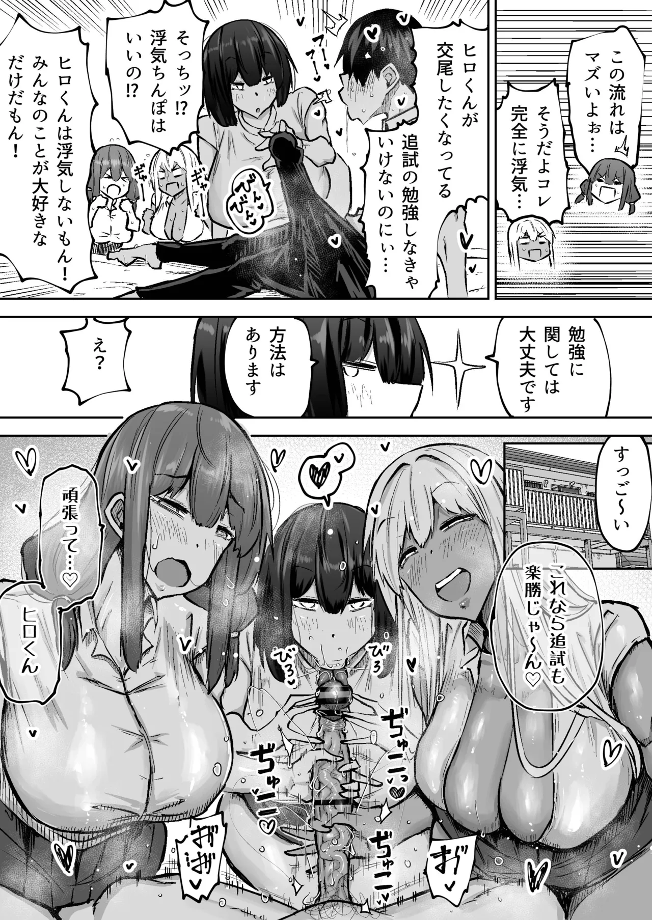 先生。みんながシコすぎて授業に集中できません。誰かにコキ捨てていいですか？ Page.399