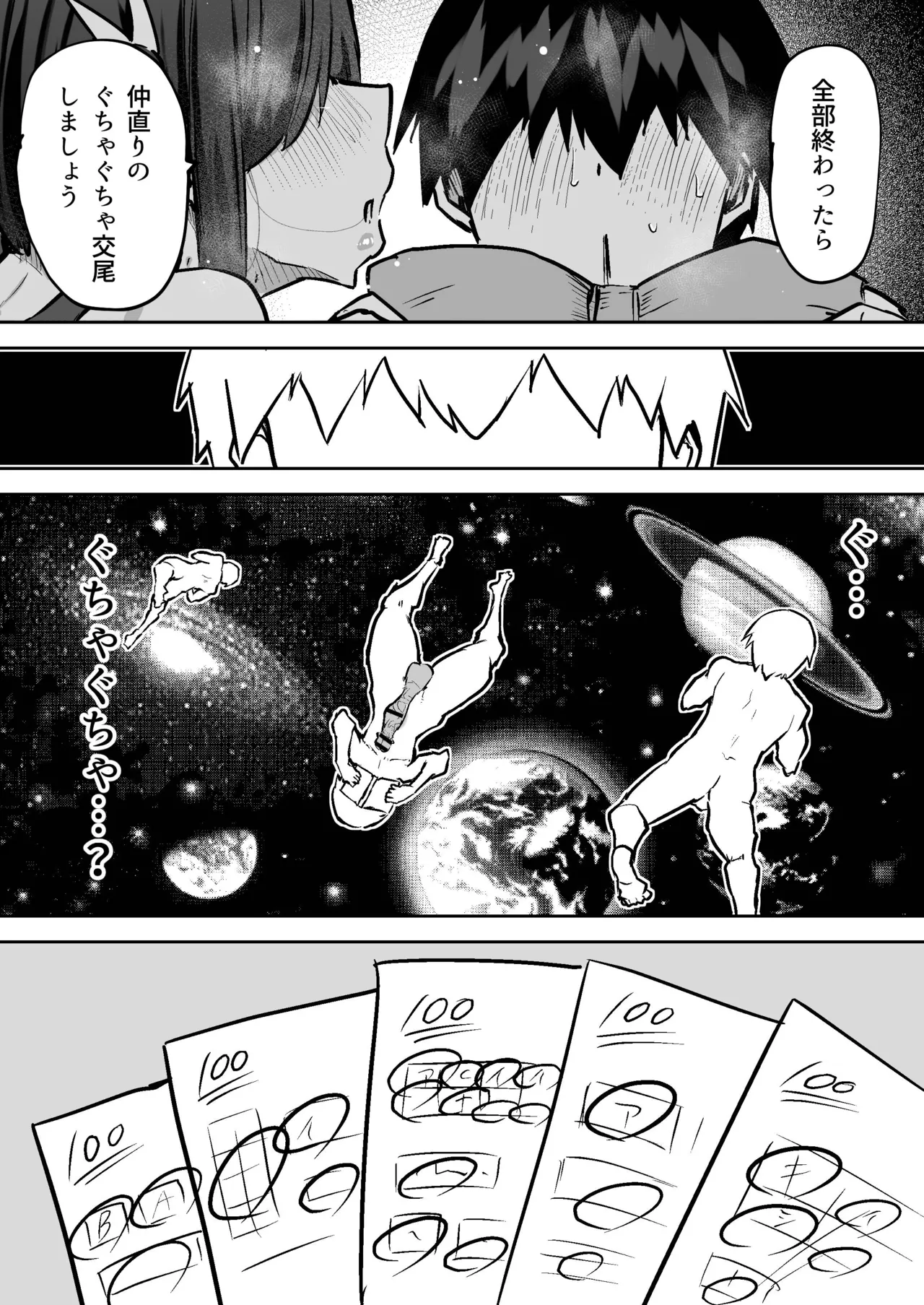 先生。みんながシコすぎて授業に集中できません。誰かにコキ捨てていいですか？ Page.402