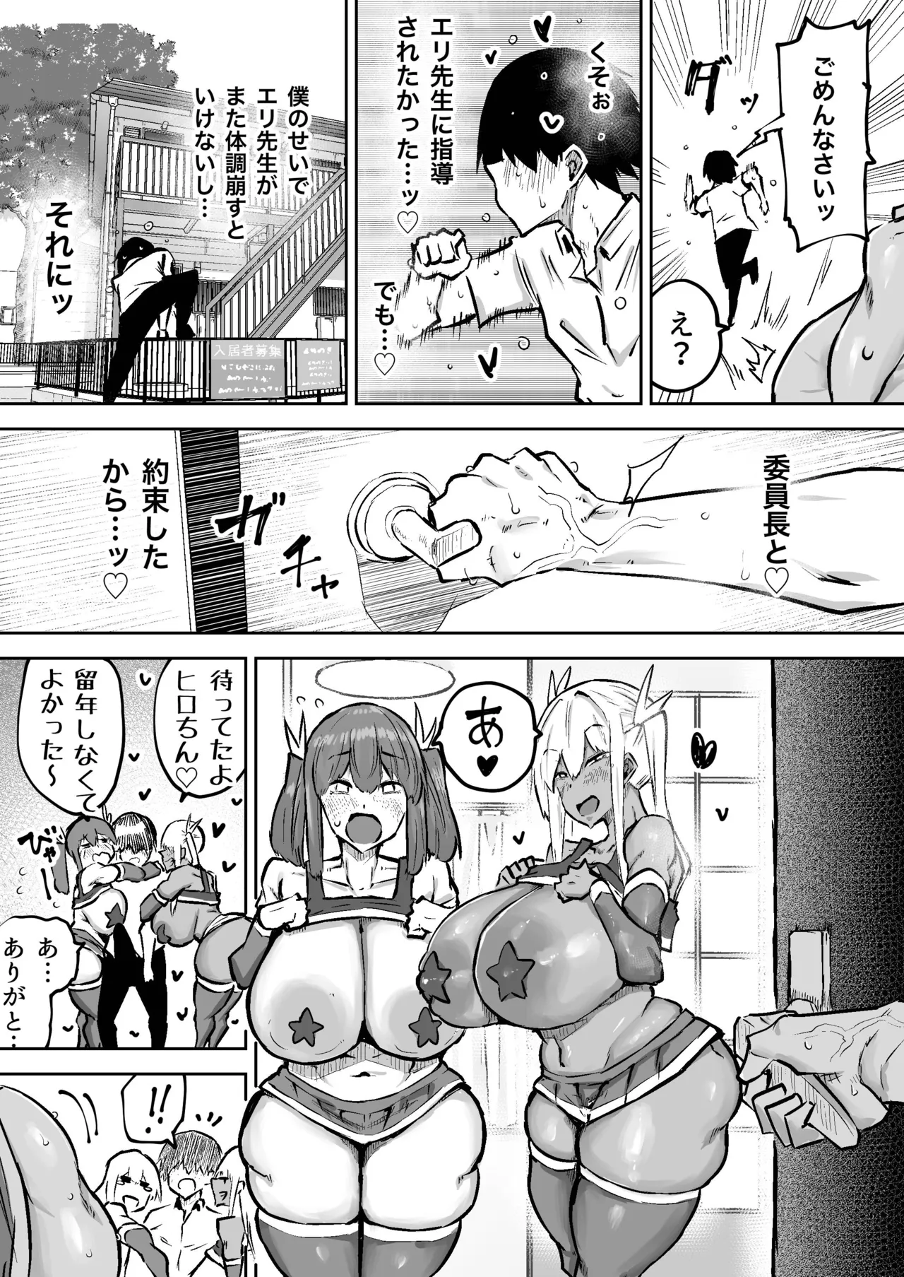 先生。みんながシコすぎて授業に集中できません。誰かにコキ捨てていいですか？ Page.404