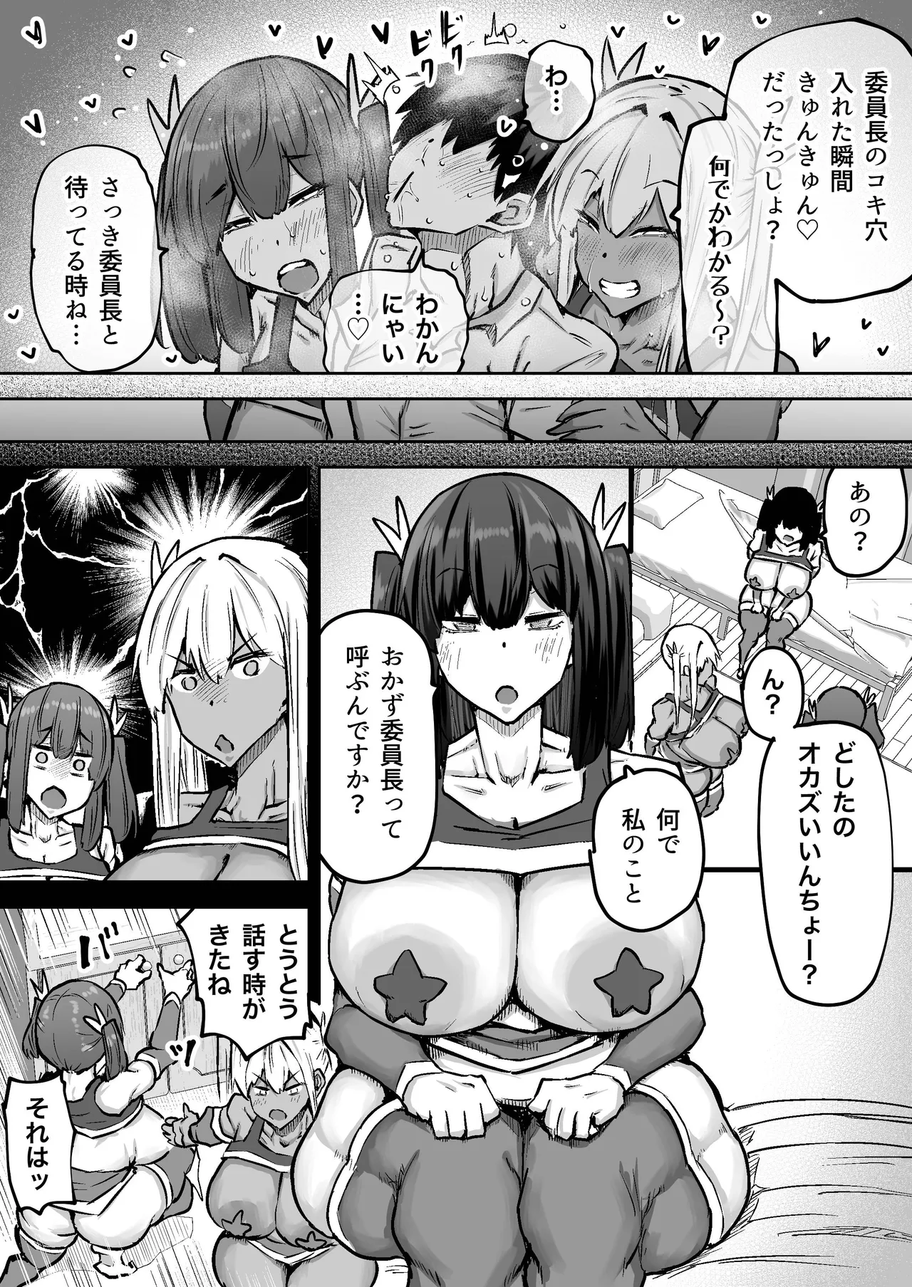 先生。みんながシコすぎて授業に集中できません。誰かにコキ捨てていいですか？ Page.408