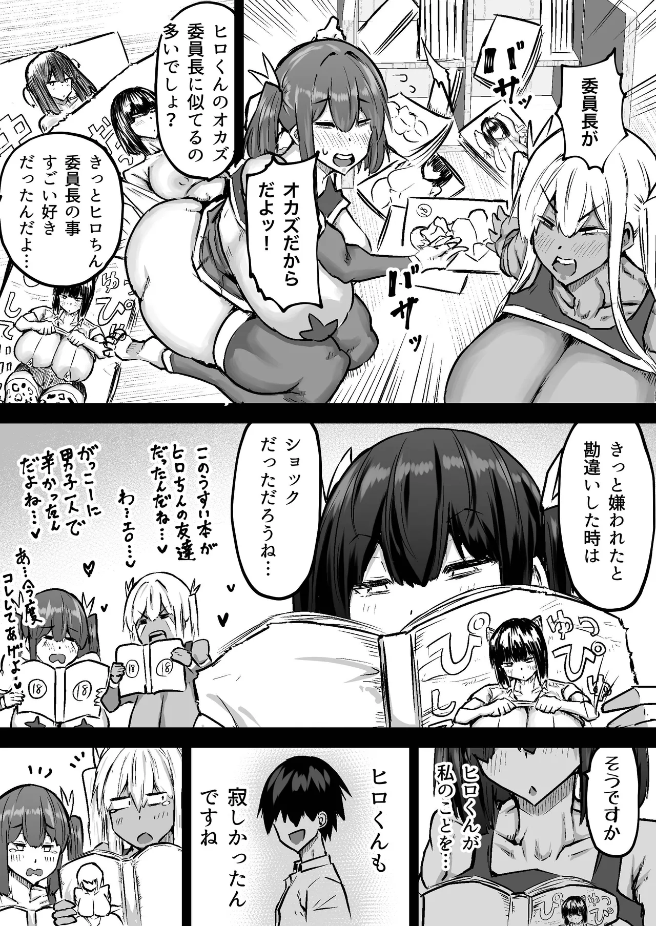 先生。みんながシコすぎて授業に集中できません。誰かにコキ捨てていいですか？ Page.409