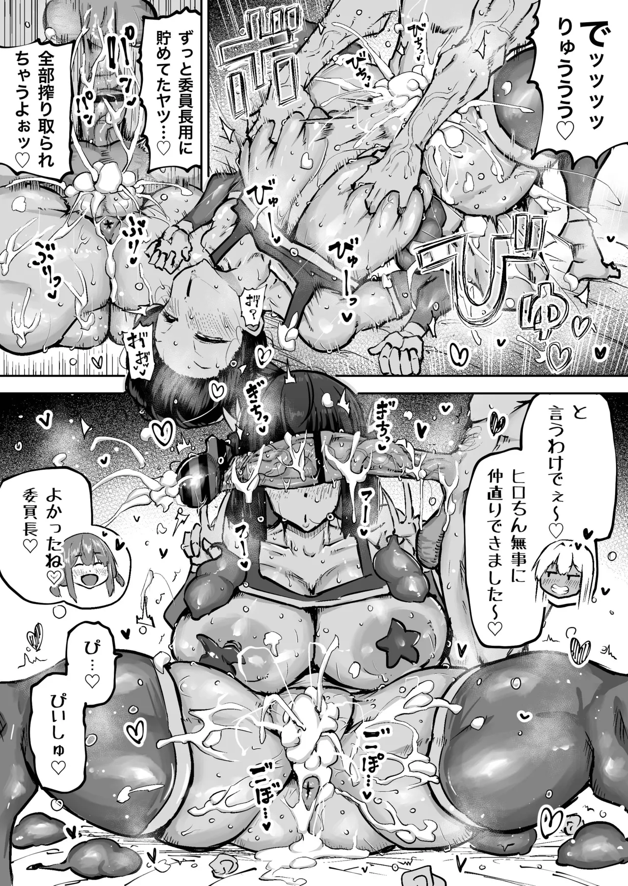 先生。みんながシコすぎて授業に集中できません。誰かにコキ捨てていいですか？ Page.419