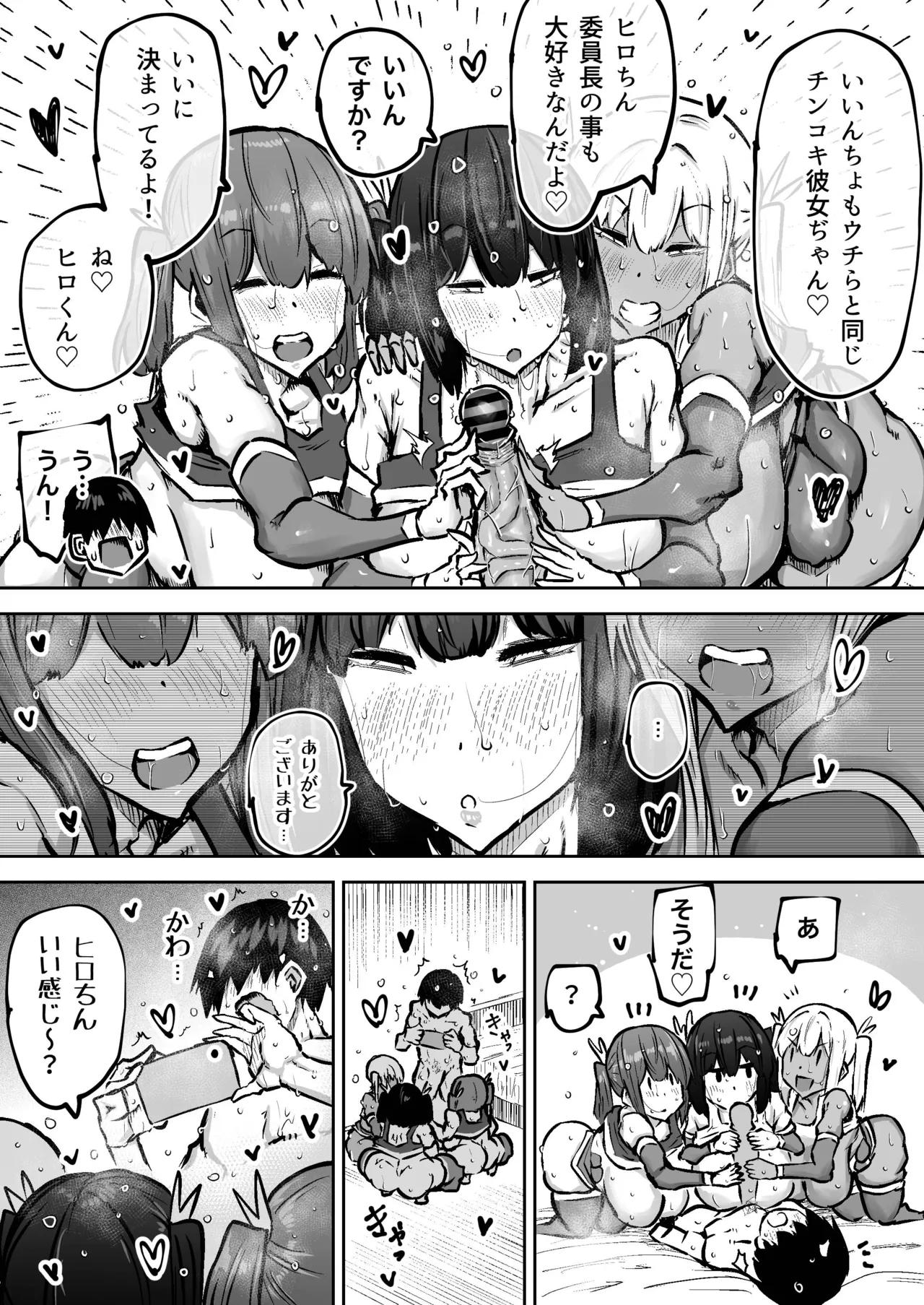 先生。みんながシコすぎて授業に集中できません。誰かにコキ捨てていいですか？ Page.435