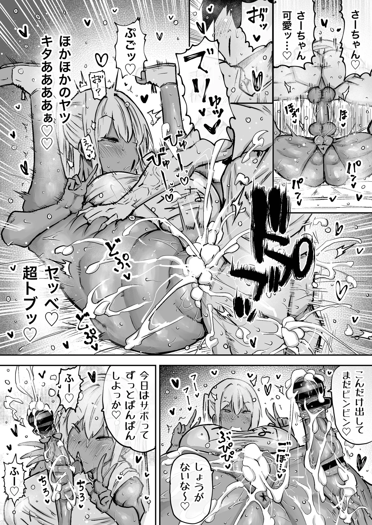 先生。みんながシコすぎて授業に集中できません。誰かにコキ捨てていいですか？ Page.441